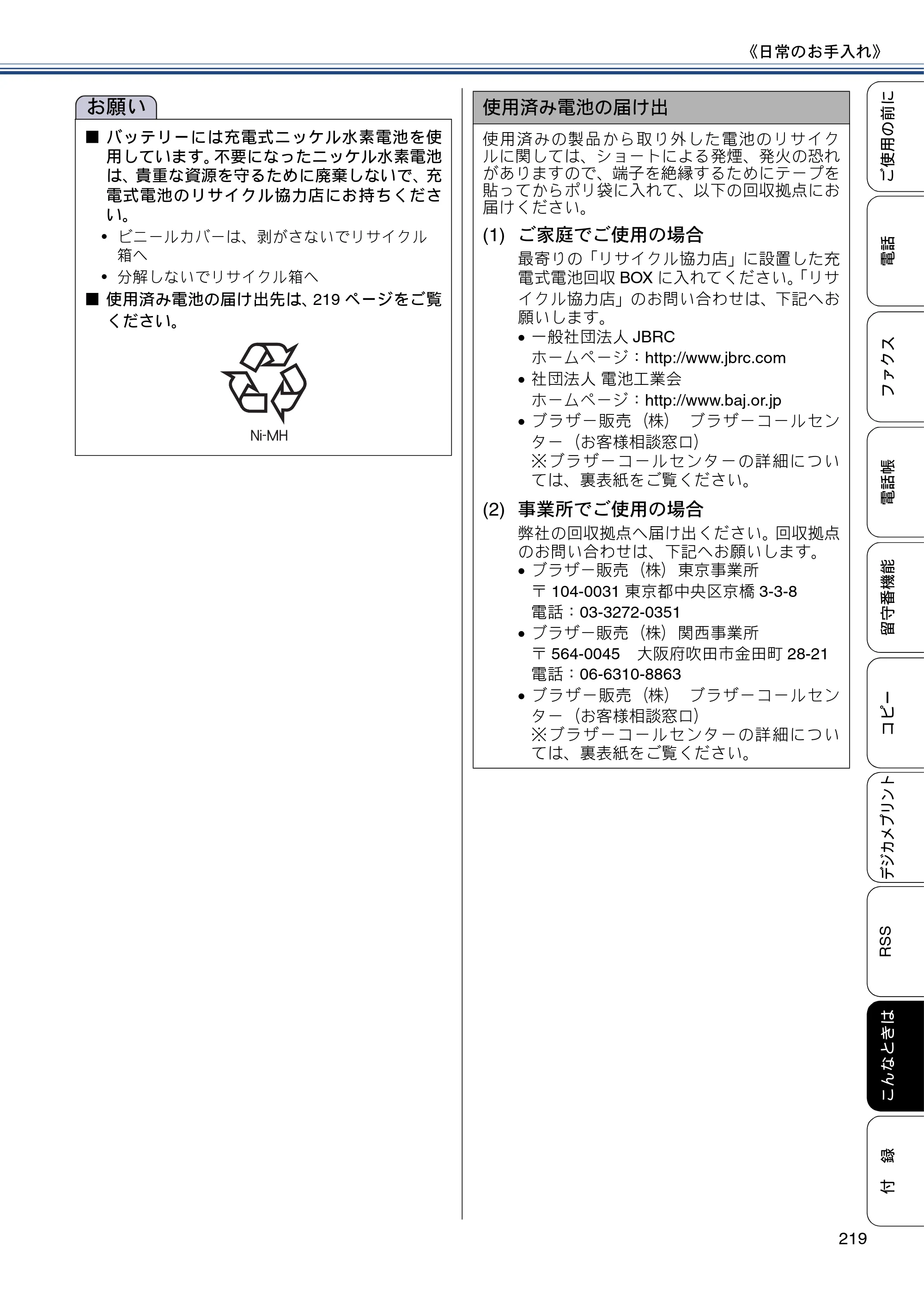 ブラザー MFC-J820DN / MFC-J820DWN / MFC-J890DN / MFC-J890DWN ユーザーズガイド ～基本編～ — 原本ページ — 219ページ