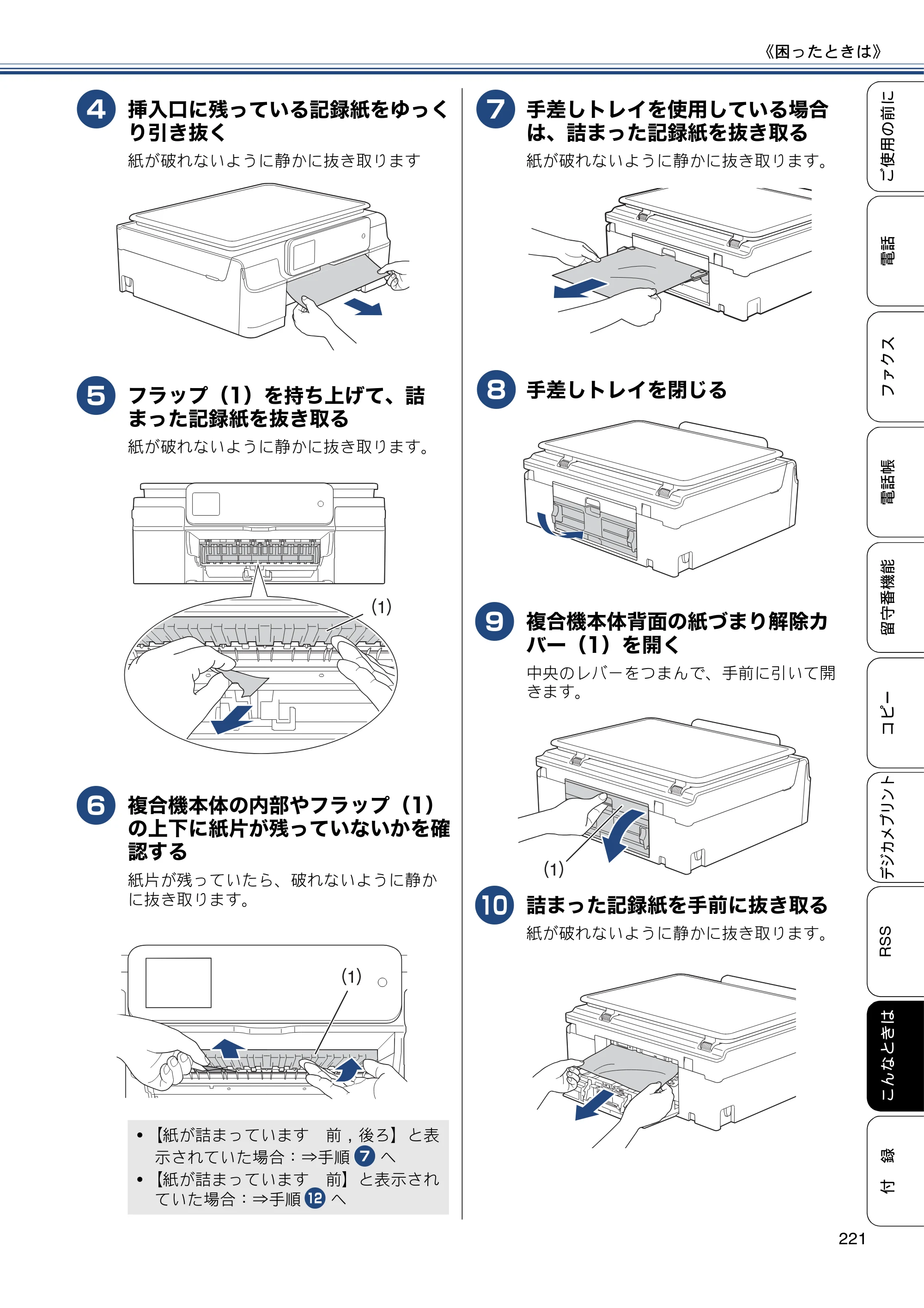 ブラザー MFC-J820DN / MFC-J820DWN / MFC-J890DN / MFC-J890DWN ユーザーズガイド ～基本編～ — 原本ページ — 221ページ