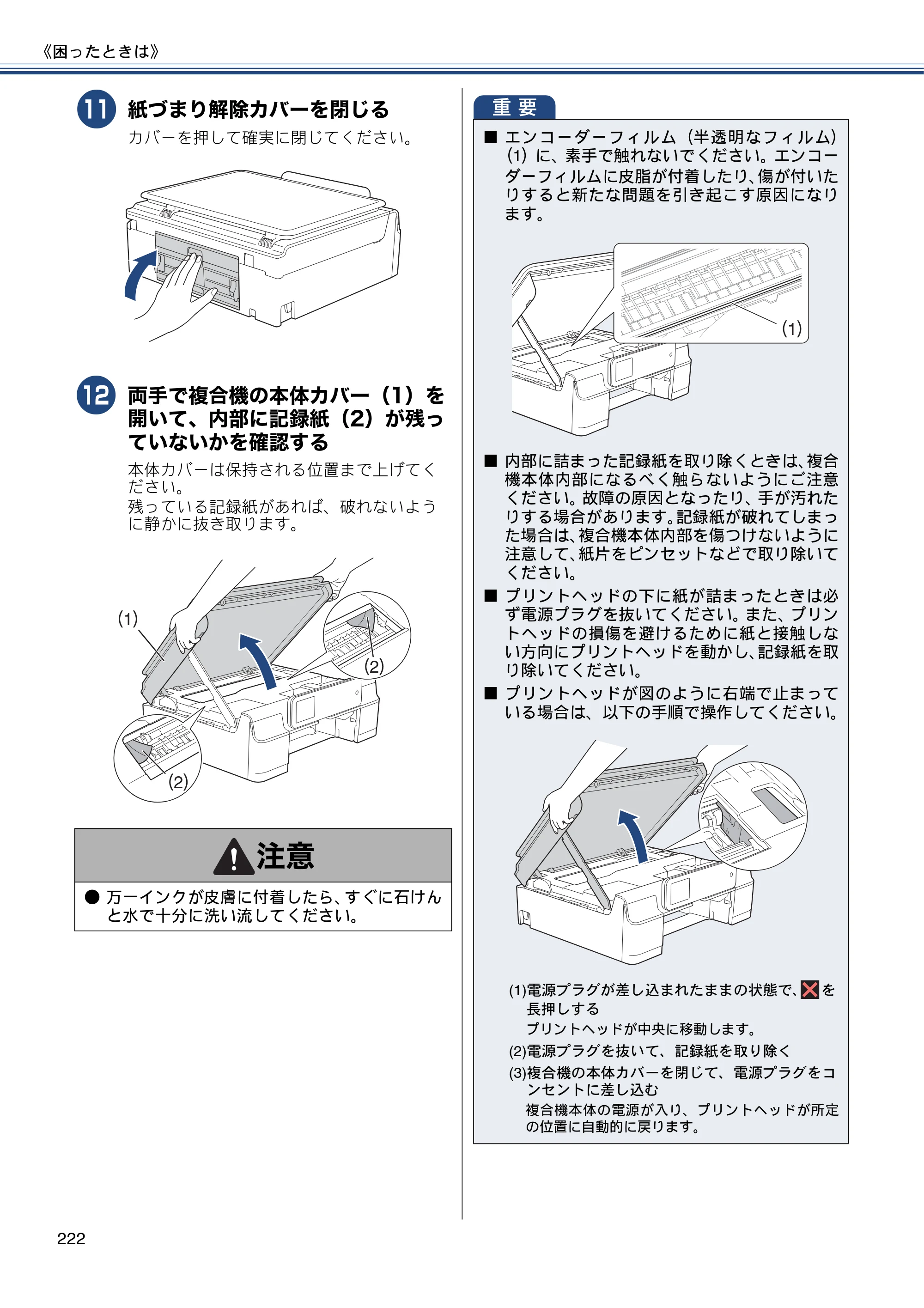 ブラザー MFC-J820DN / MFC-J820DWN / MFC-J890DN / MFC-J890DWN ユーザーズガイド ～基本編～ — 原本ページ — 222ページ