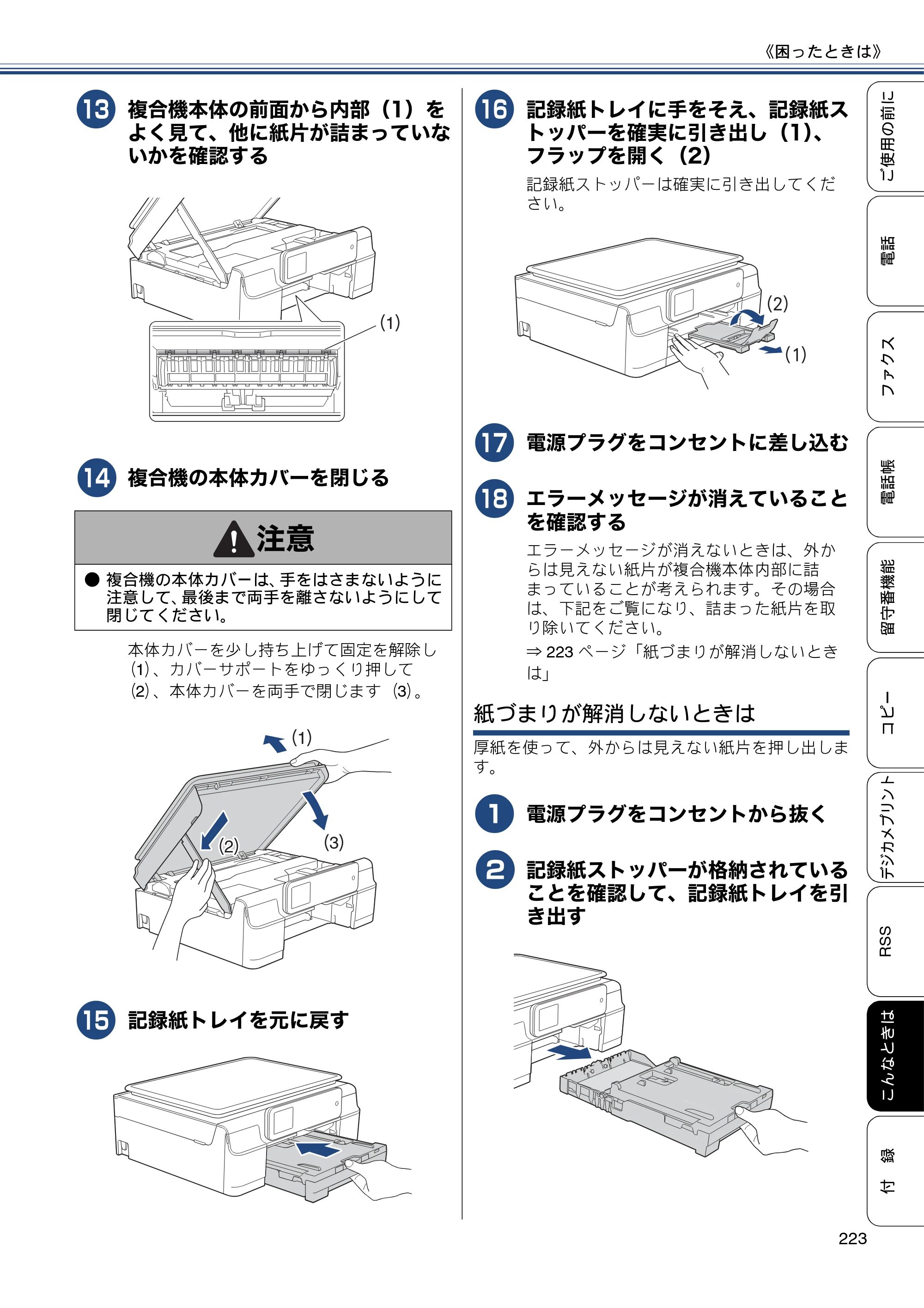 ブラザー MFC-J820DN / MFC-J820DWN / MFC-J890DN / MFC-J890DWN ユーザーズガイド ～基本編～ — 原本ページ — 223ページ