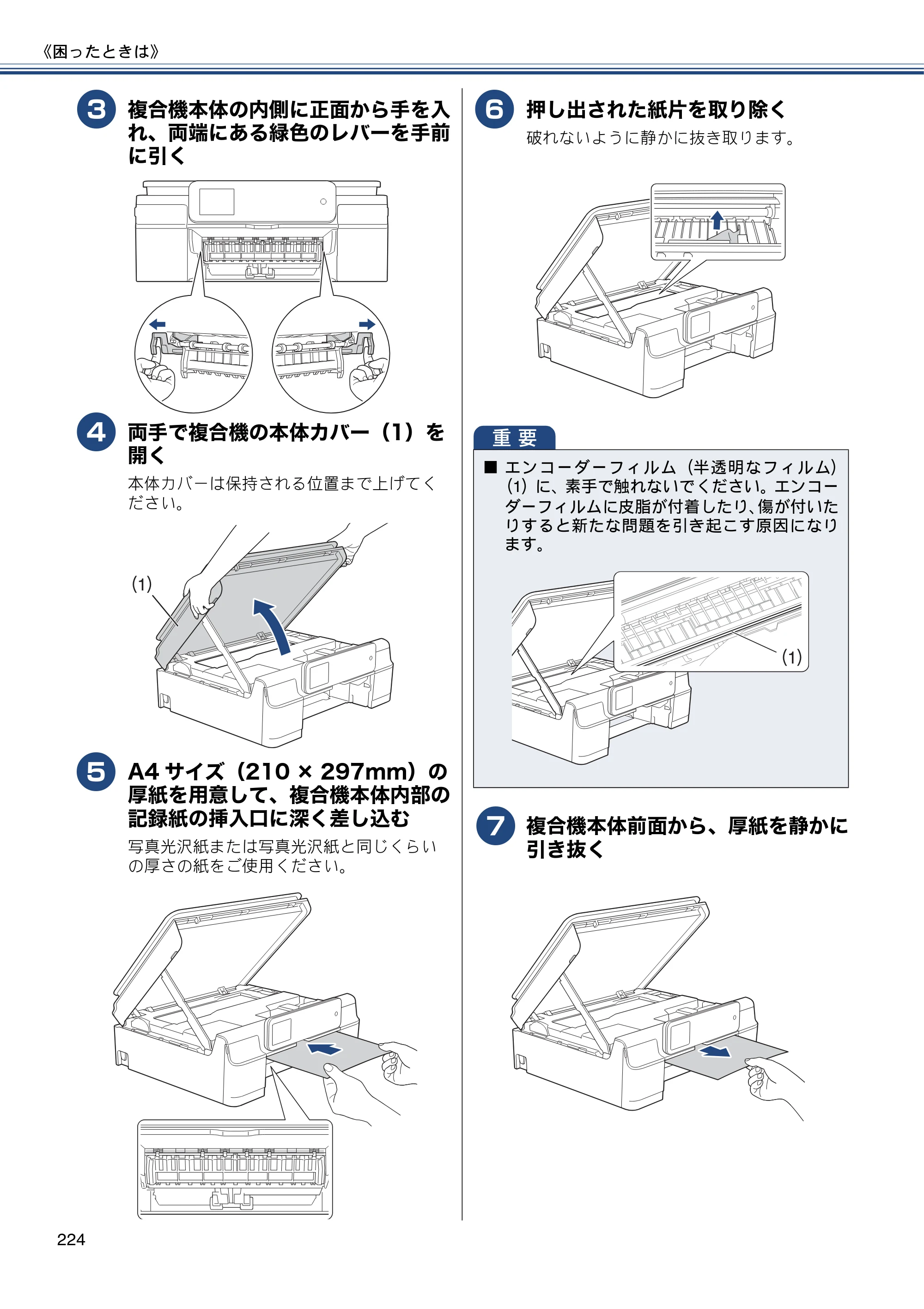 ブラザー MFC-J820DN / MFC-J820DWN / MFC-J890DN / MFC-J890DWN ユーザーズガイド ～基本編～ — 原本ページ — 224ページ