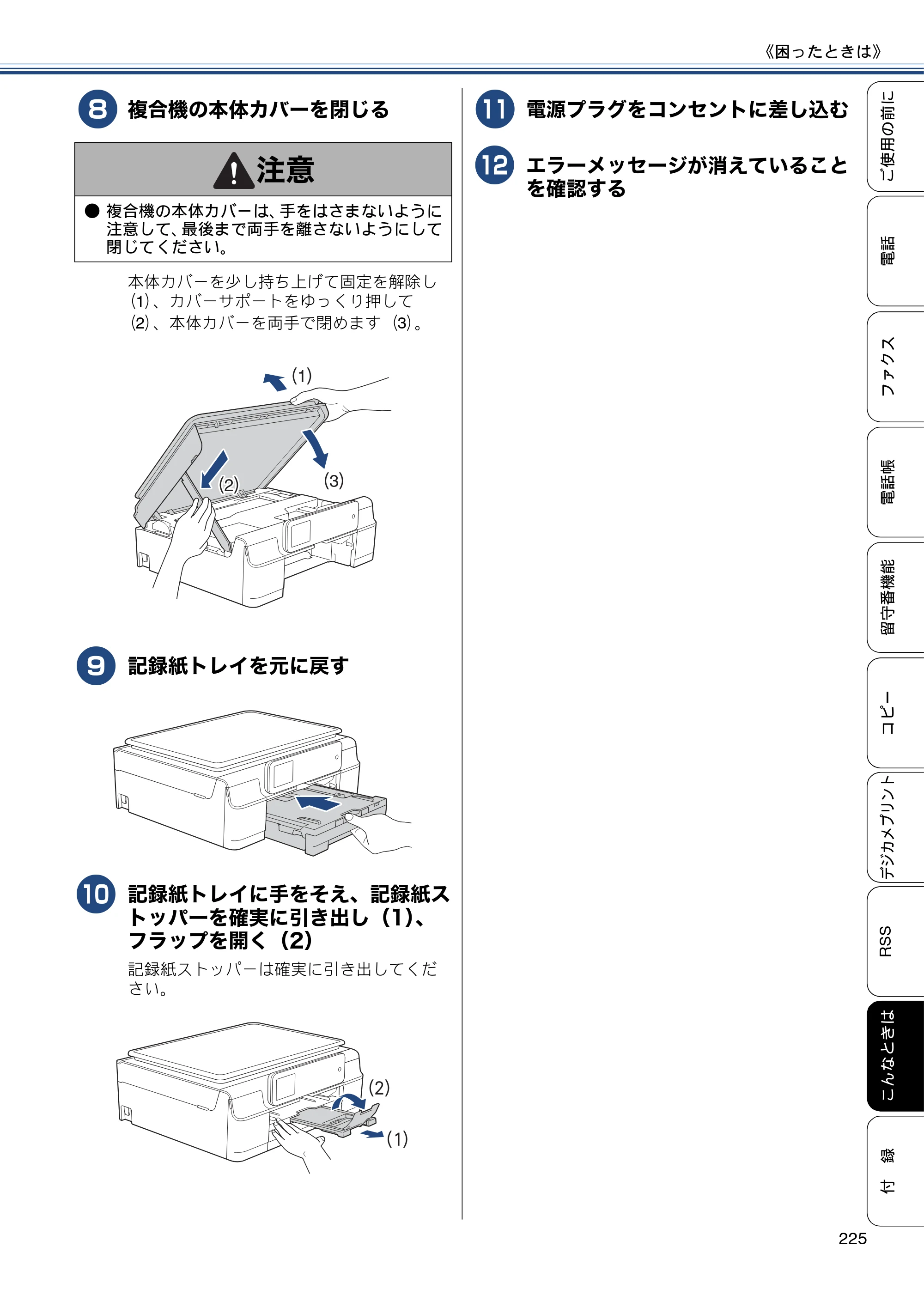 ブラザー MFC-J820DN / MFC-J820DWN / MFC-J890DN / MFC-J890DWN ユーザーズガイド ～基本編～ — 原本ページ — 225ページ