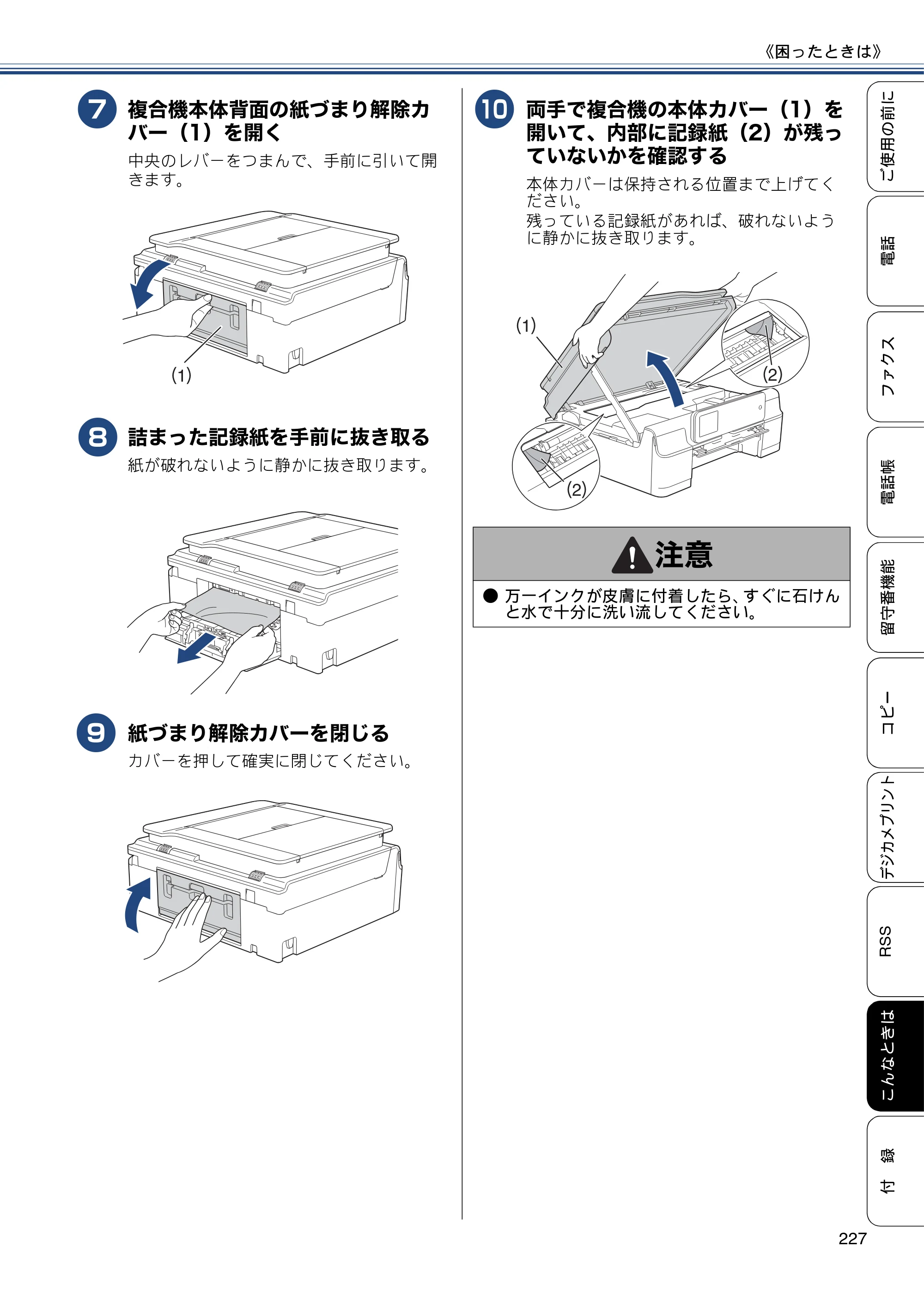 ブラザー MFC-J820DN / MFC-J820DWN / MFC-J890DN / MFC-J890DWN ユーザーズガイド ～基本編～ — 原本ページ — 227ページ