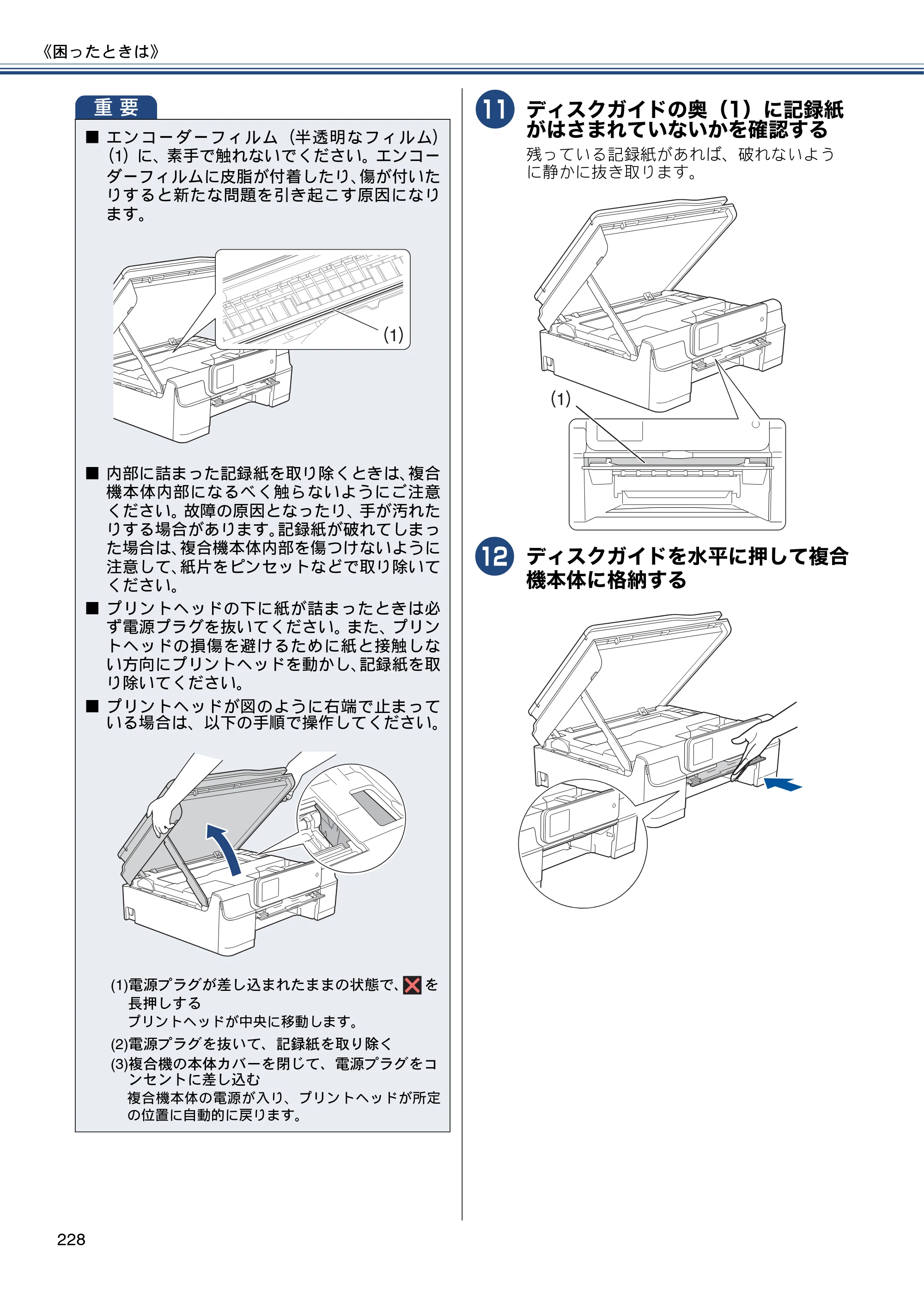 ブラザー MFC-J820DN / MFC-J820DWN / MFC-J890DN / MFC-J890DWN ユーザーズガイド ～基本編～ — 原本ページ — 228ページ