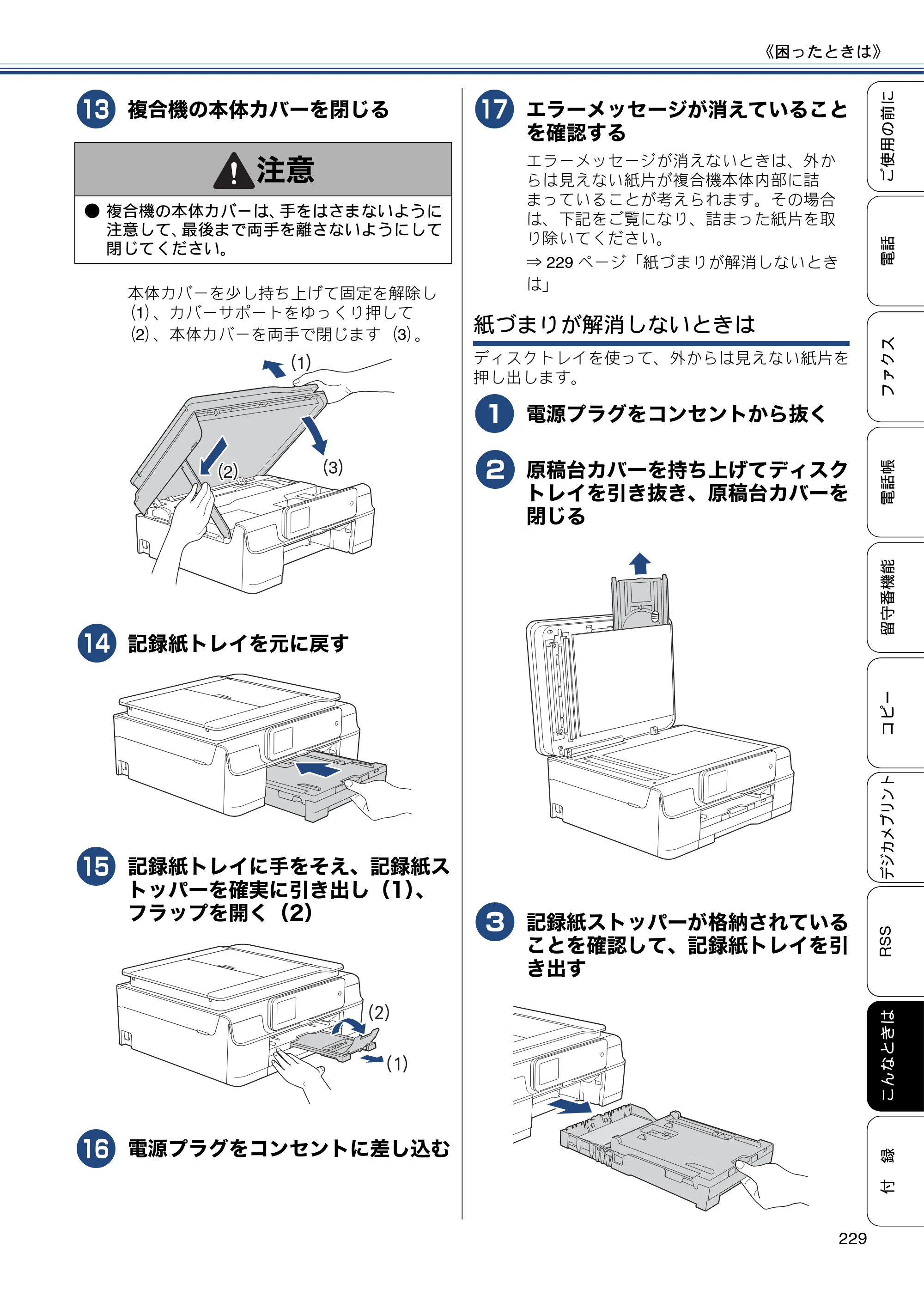 ブラザー MFC-J820DN / MFC-J820DWN / MFC-J890DN / MFC-J890DWN ユーザーズガイド ～基本編～ — 原本ページ — 229ページ