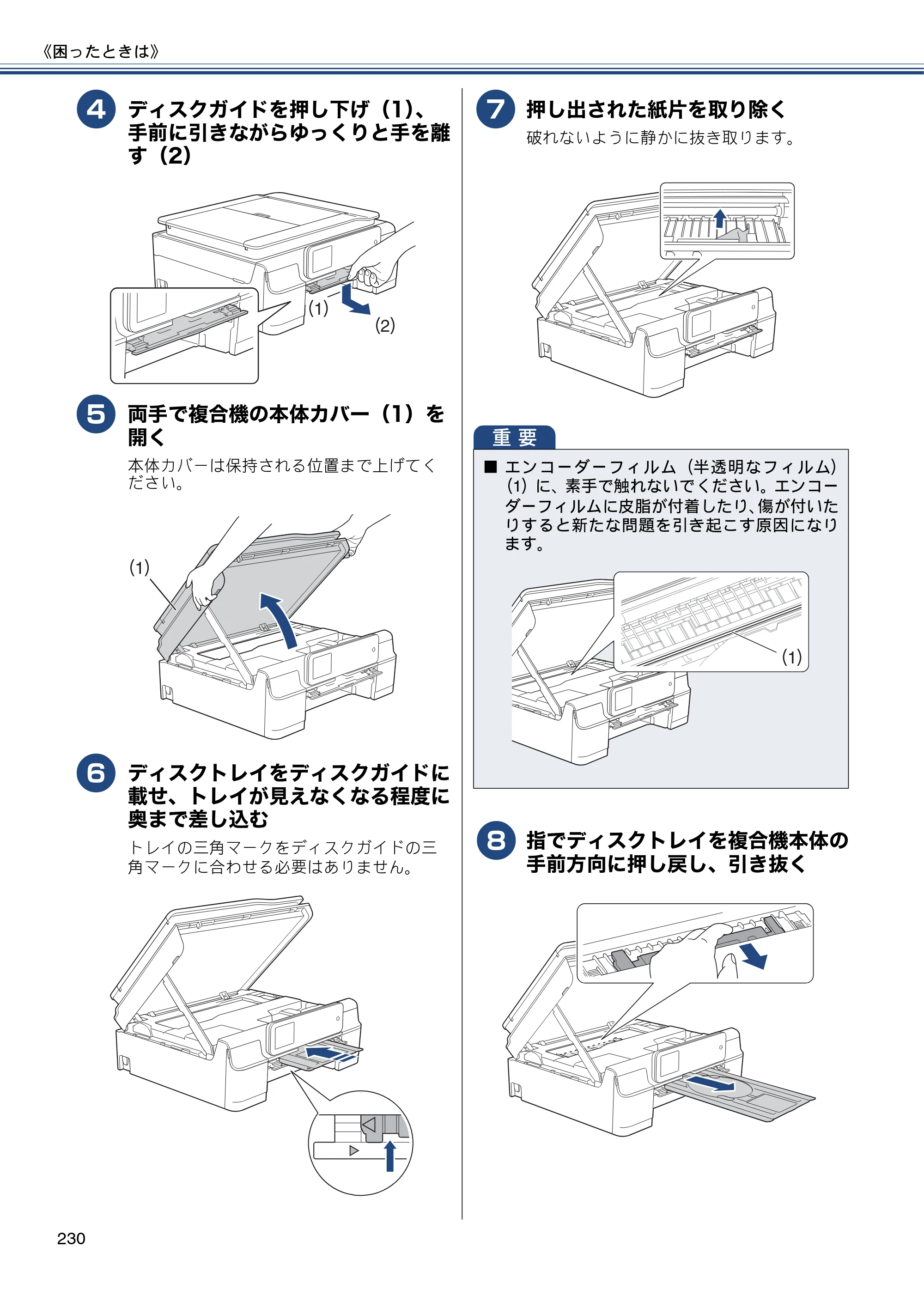 ブラザー MFC-J820DN / MFC-J820DWN / MFC-J890DN / MFC-J890DWN ユーザーズガイド ～基本編～ — 原本ページ — 230ページ