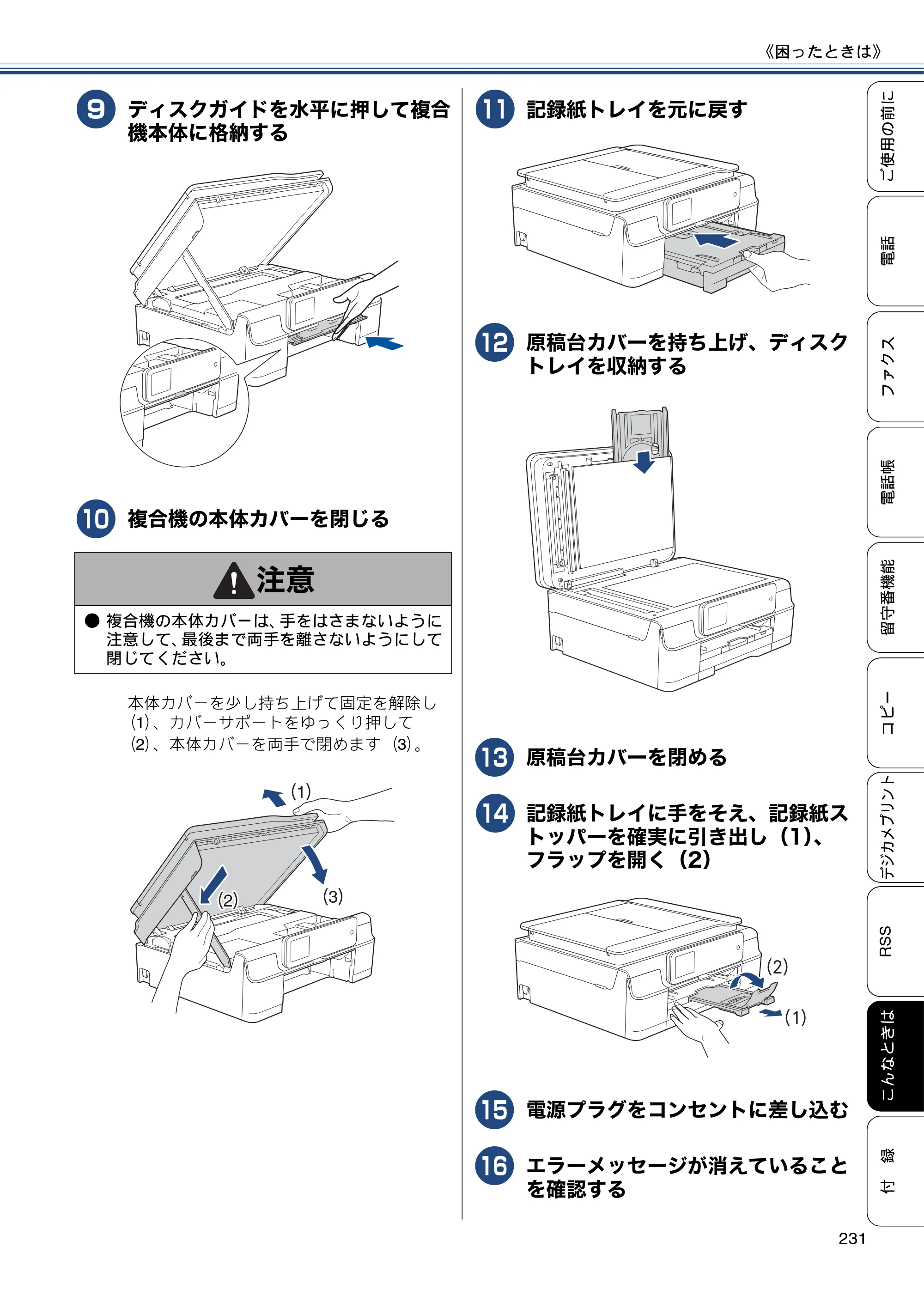 ブラザー MFC-J820DN / MFC-J820DWN / MFC-J890DN / MFC-J890DWN ユーザーズガイド ～基本編～ — 原本ページ — 231ページ