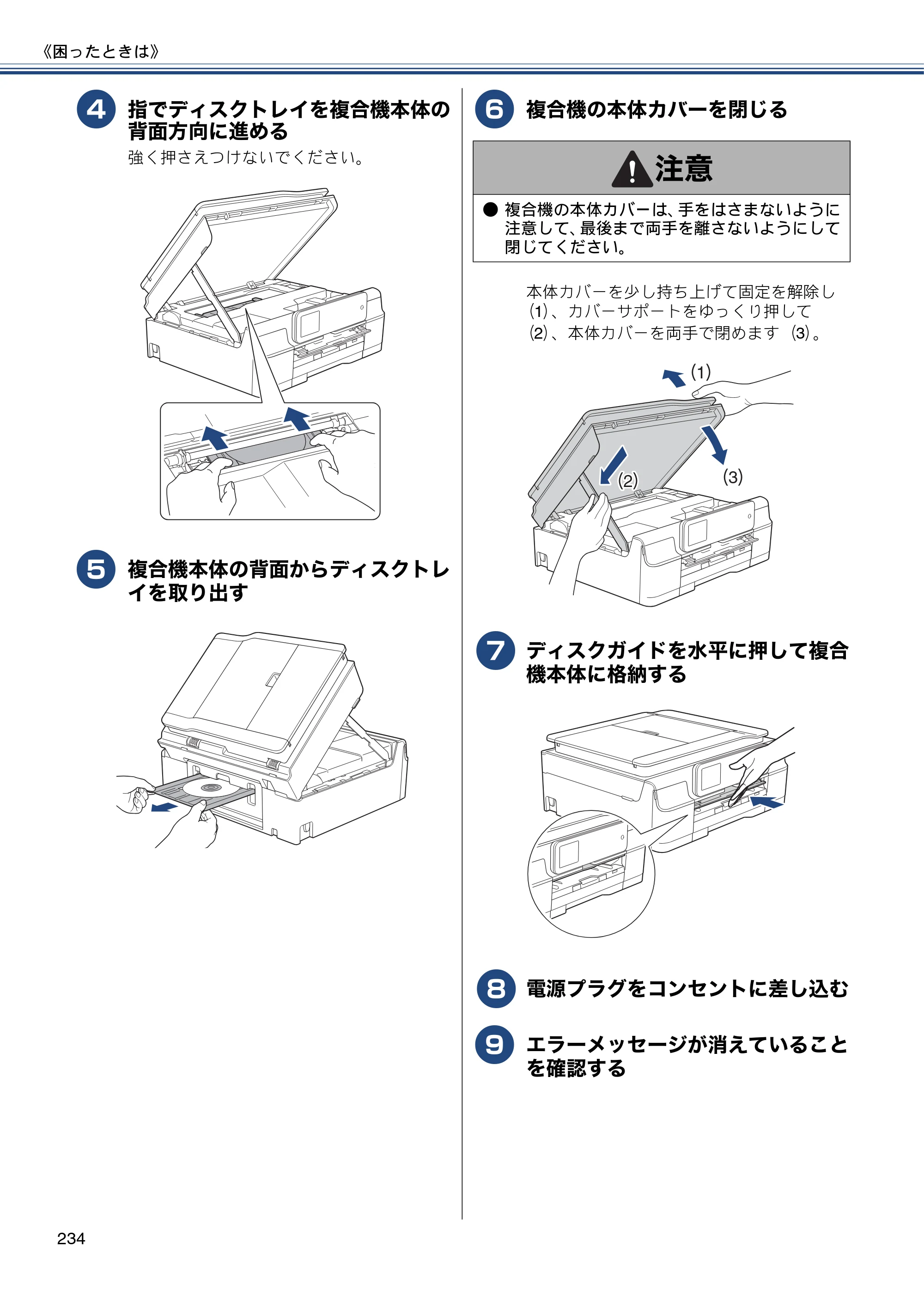 ブラザー MFC-J820DN / MFC-J820DWN / MFC-J890DN / MFC-J890DWN ユーザーズガイド ～基本編～ — 原本ページ — 234ページ