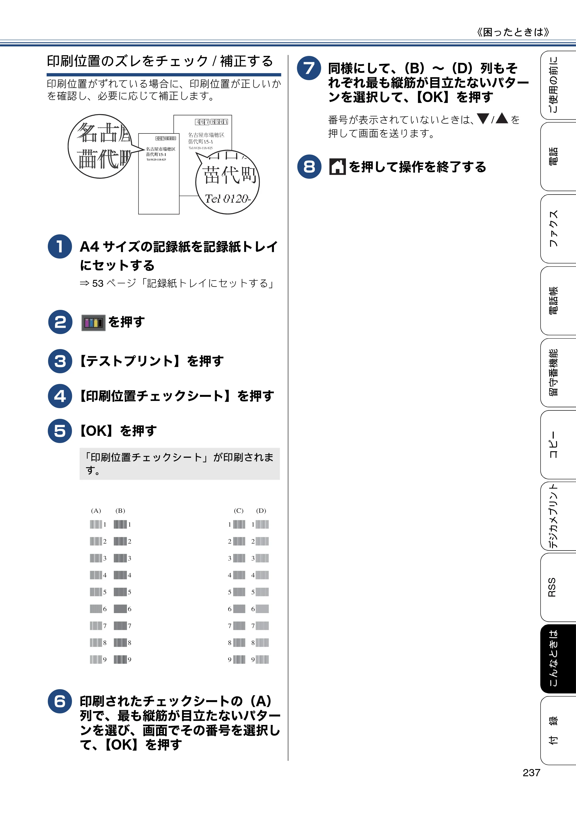 ブラザー MFC-J820DN / MFC-J820DWN / MFC-J890DN / MFC-J890DWN ユーザーズガイド ～基本編～ — 原本ページ — 237ページ