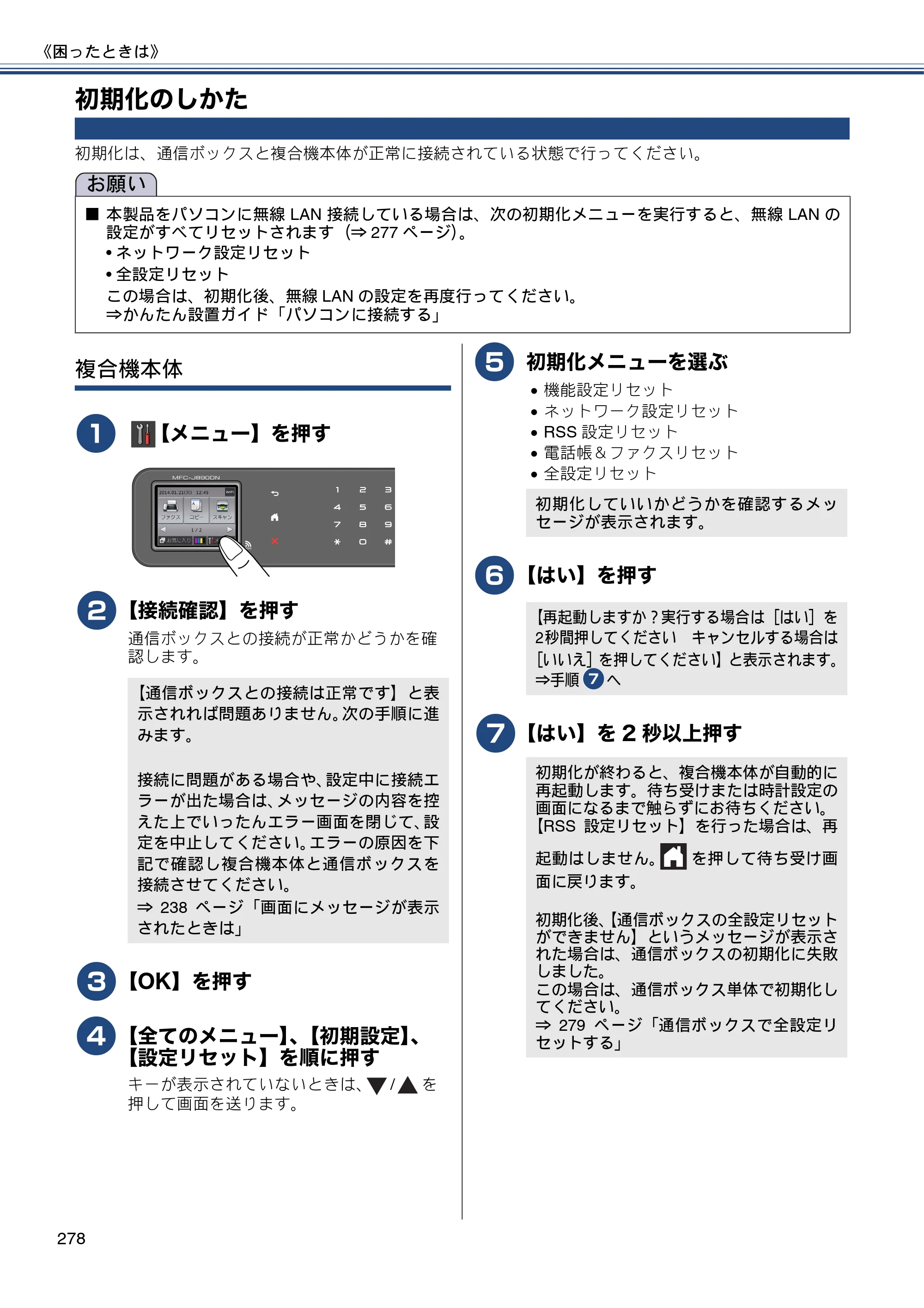 ブラザー MFC-J820DN / MFC-J820DWN / MFC-J890DN / MFC-J890DWN ユーザーズガイド ～基本編～ — 初期化のしかた — 原本ページ — 278ページ