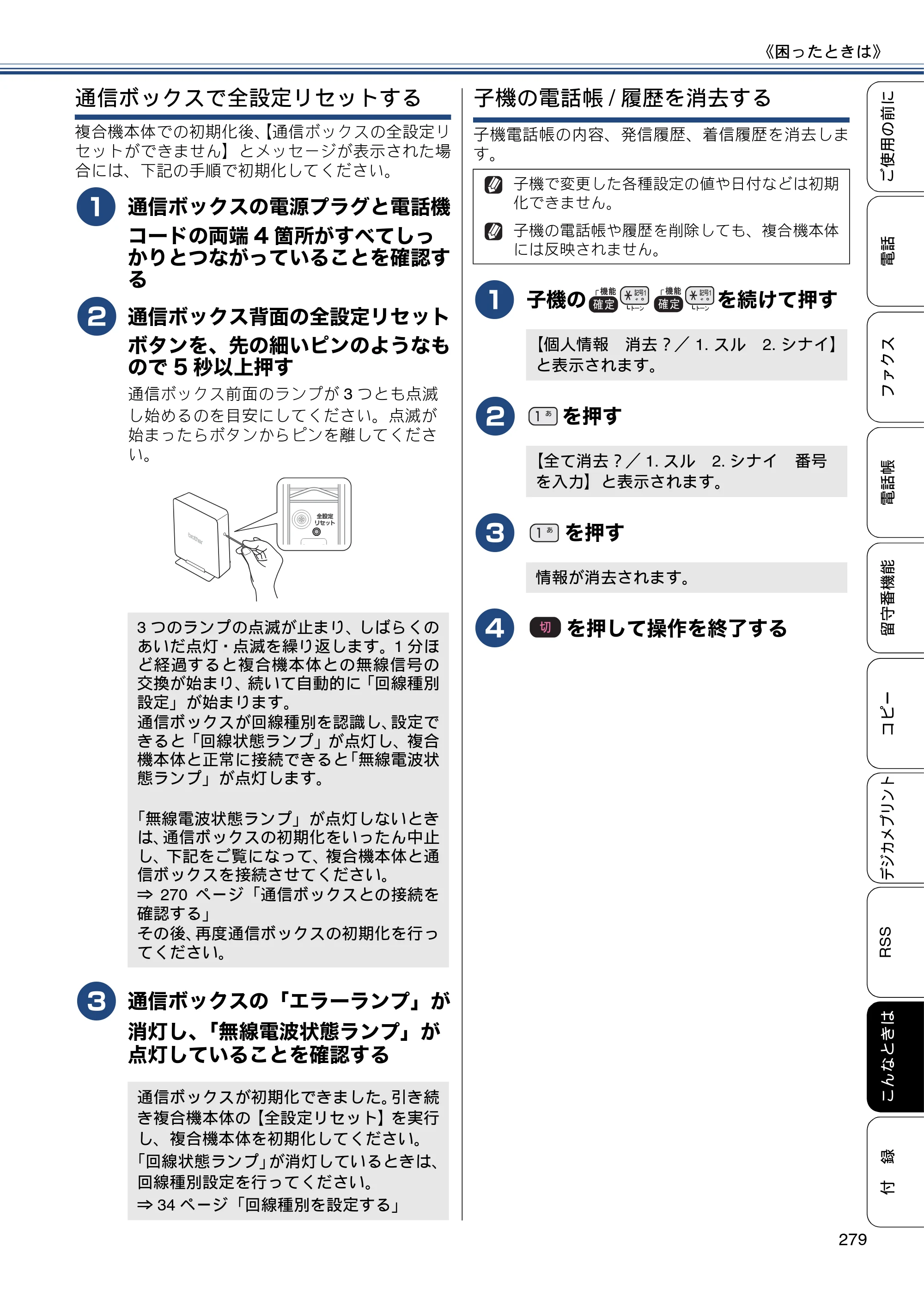 ブラザー MFC-J820DN / MFC-J820DWN / MFC-J890DN / MFC-J890DWN ユーザーズガイド ～基本編～ — 原本ページ — 279ページ