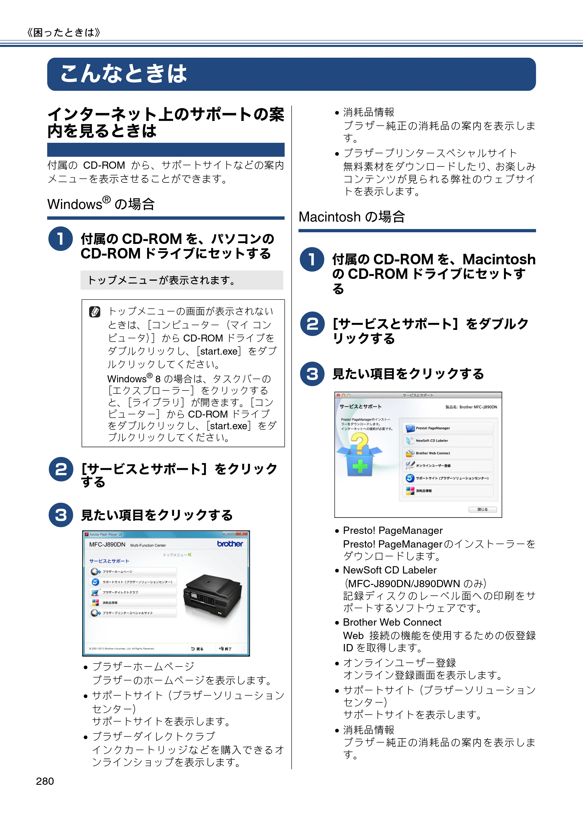 ブラザー MFC-J820DN / MFC-J820DWN / MFC-J890DN / MFC-J890DWN ユーザーズガイド ～基本編～ — こんなときは — 原本ページ — 280ページ
