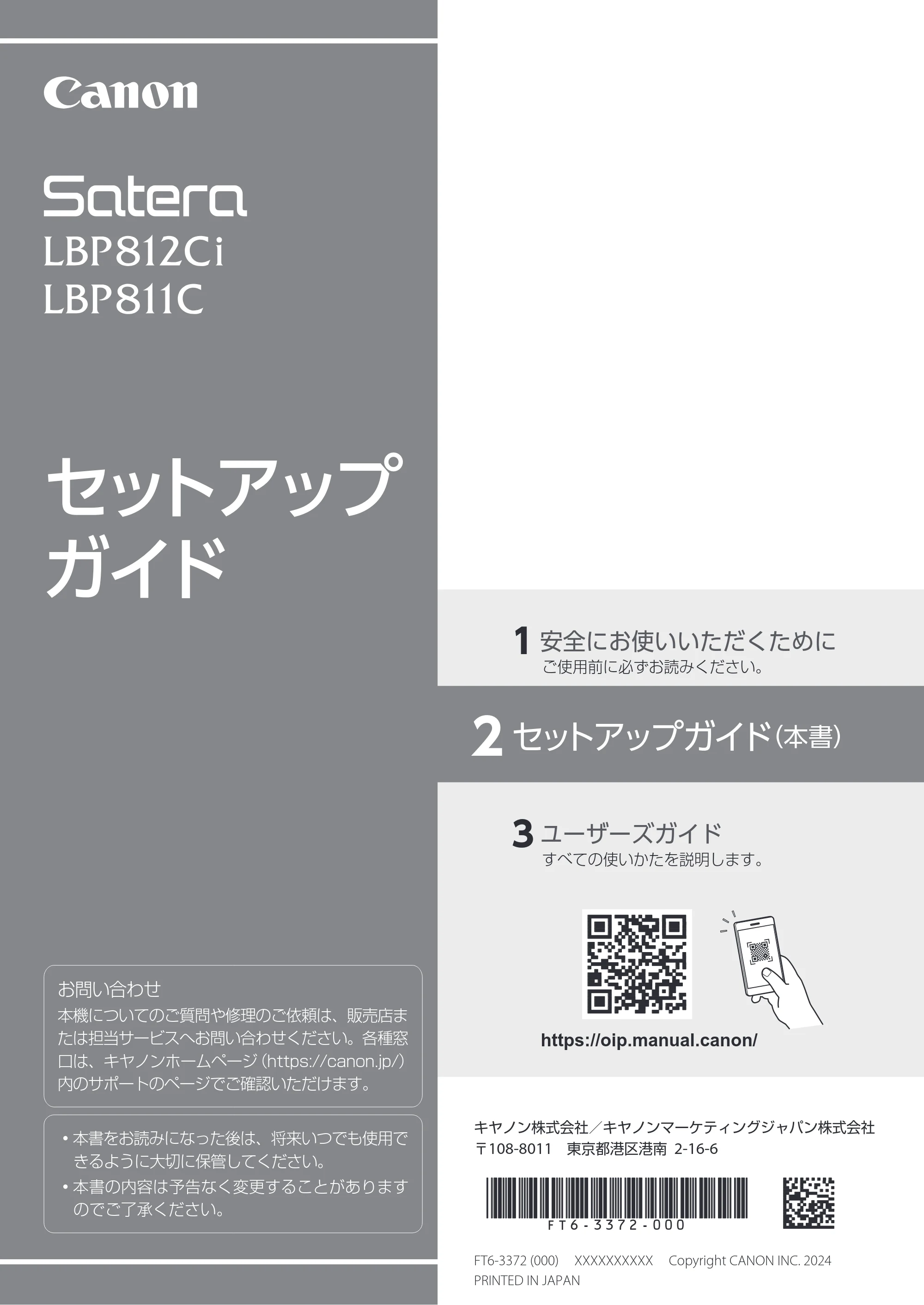 キヤノン LBP812Ci・LBP811C セットアップガイド 2024年10月24日掲載（PDF：1.95MB） — 原本ページ — 1ページ
