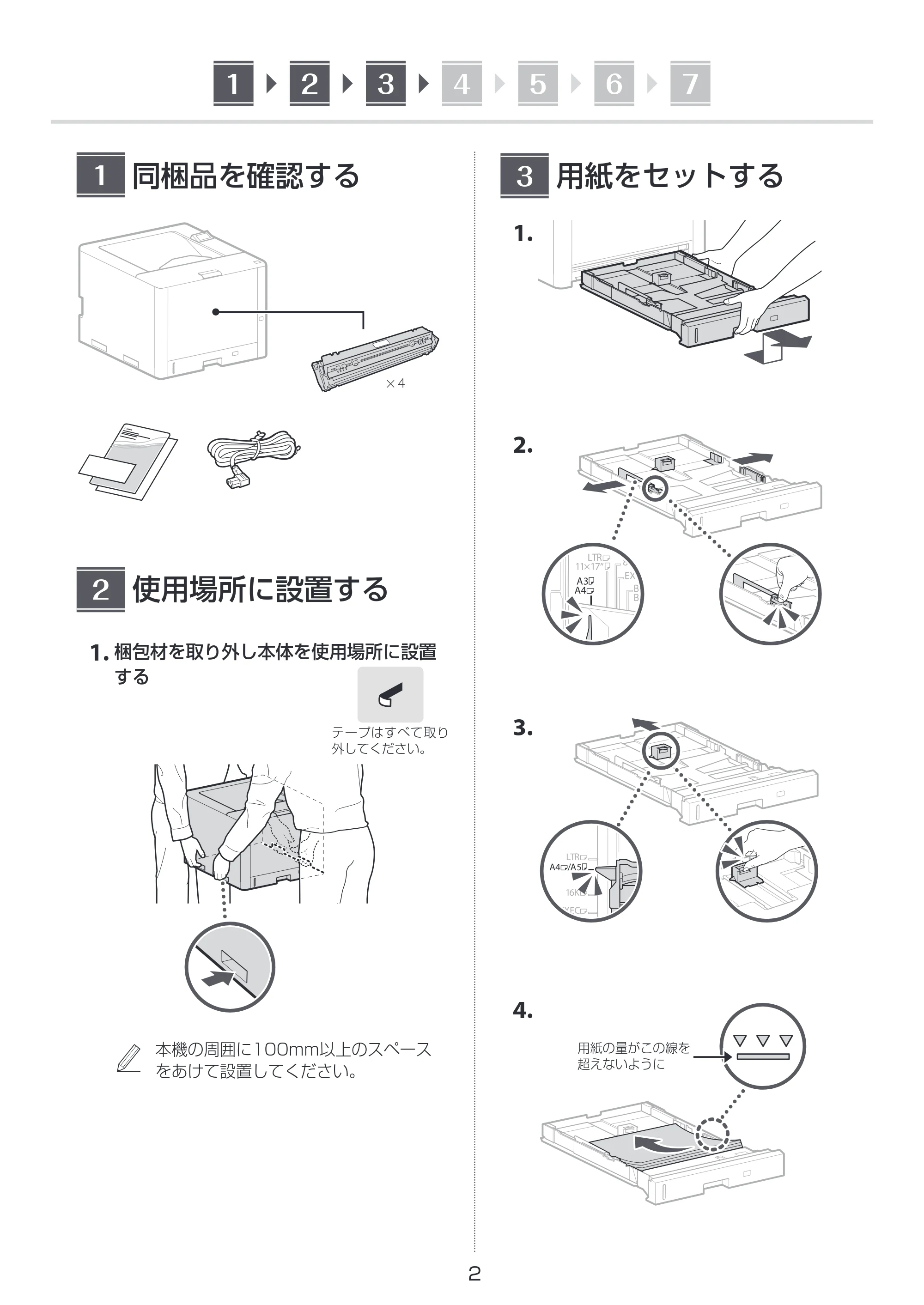 キヤノン LBP812Ci・LBP811C セットアップガイド 2024年10月24日掲載（PDF：1.95MB） — 原本ページ — 2ページ
