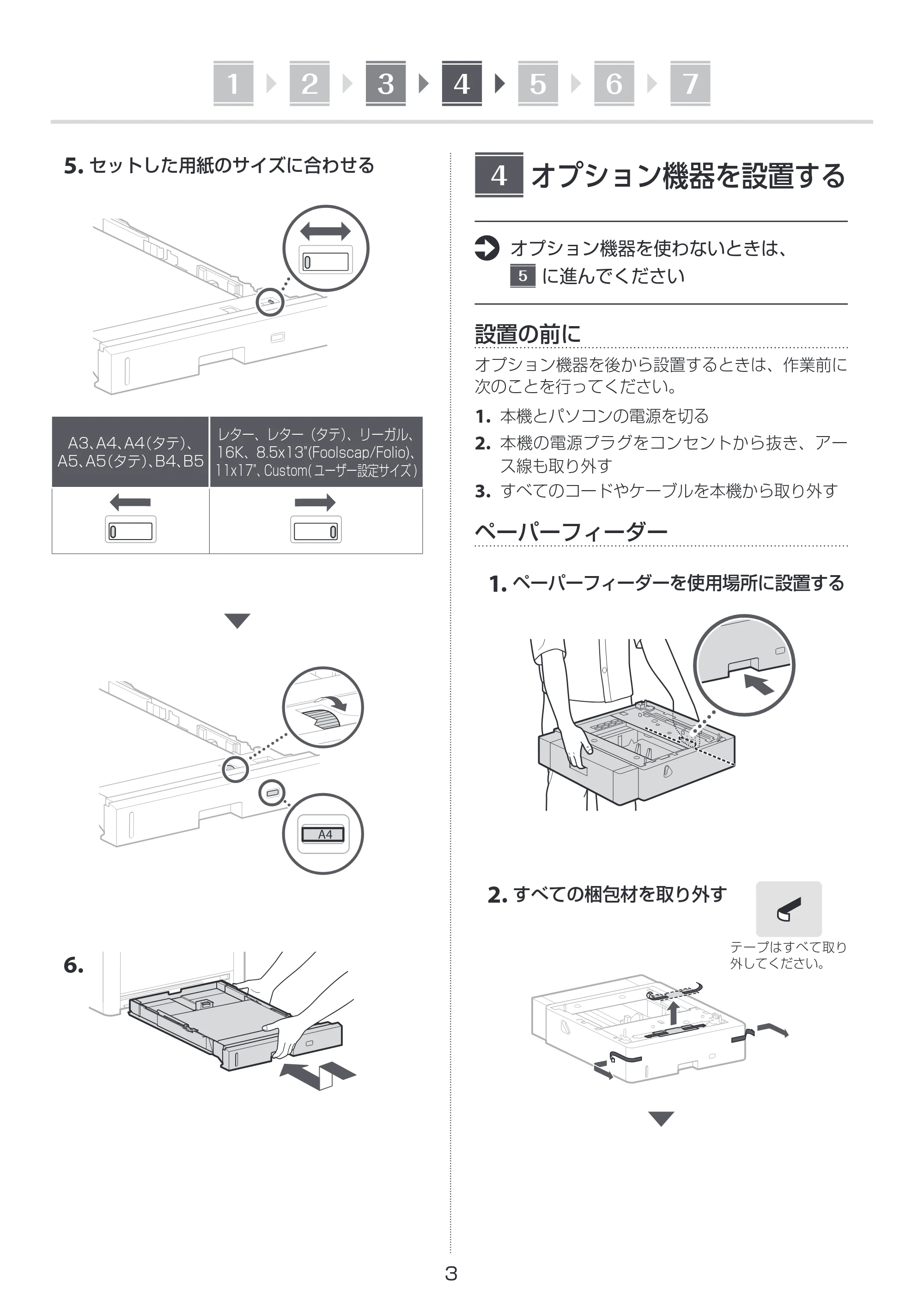キヤノン LBP812Ci・LBP811C セットアップガイド 2024年10月24日掲載（PDF：1.95MB） — 原本ページ — 3ページ