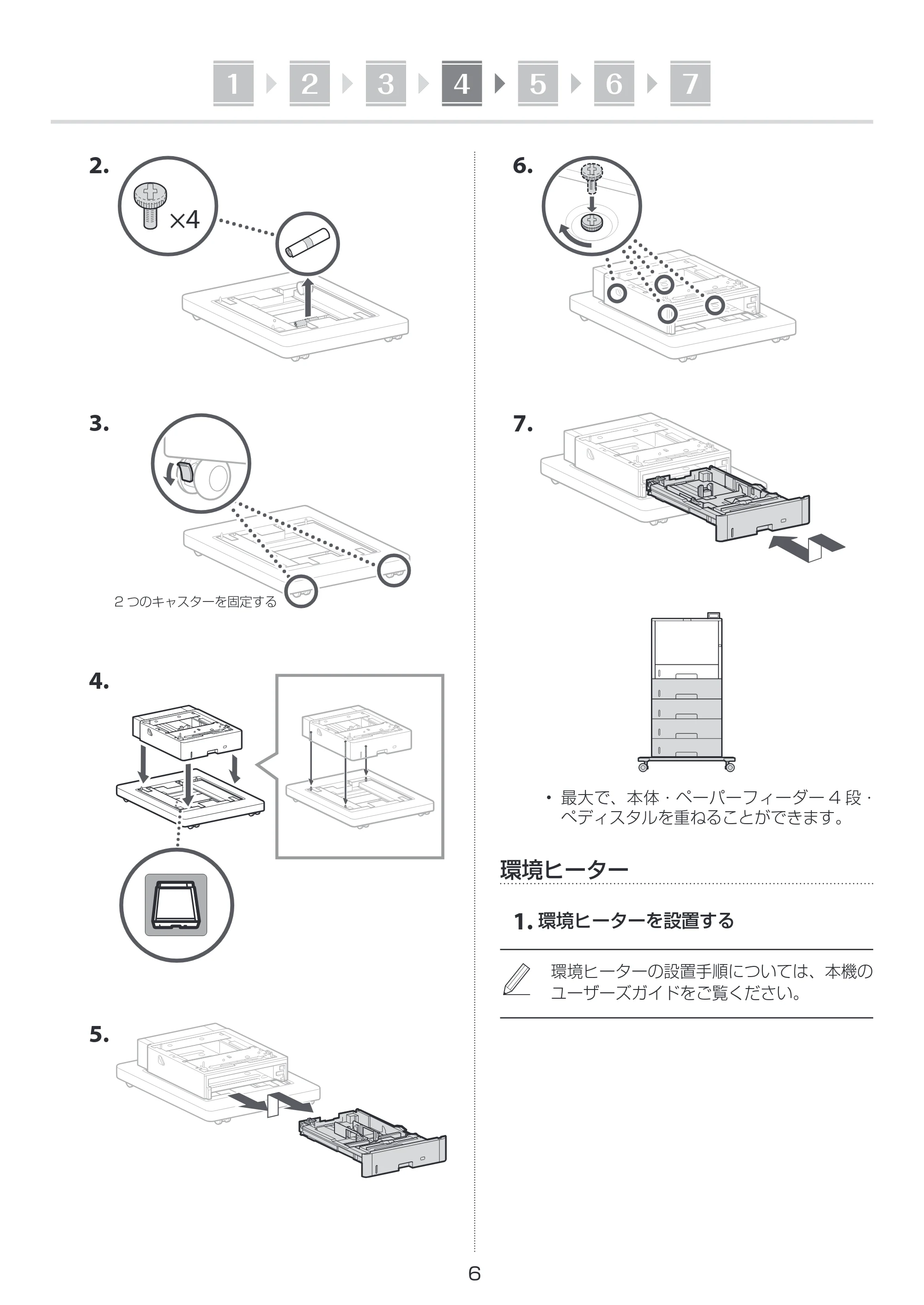 キヤノン LBP812Ci・LBP811C セットアップガイド 2024年10月24日掲載（PDF：1.95MB） — 原本ページ — 6ページ