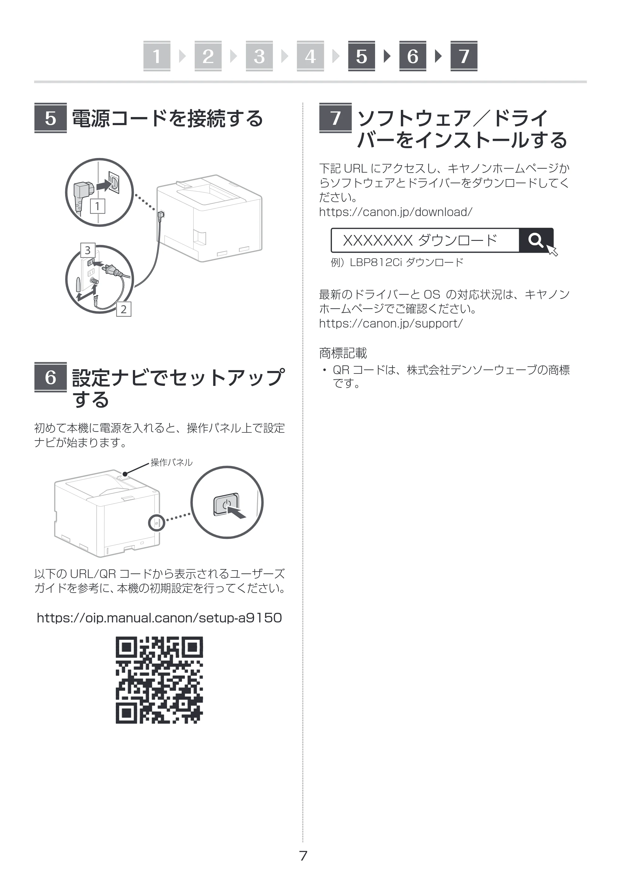 キヤノン LBP812Ci・LBP811C セットアップガイド 2024年10月24日掲載（PDF：1.95MB） — 原本ページ — 7ページ