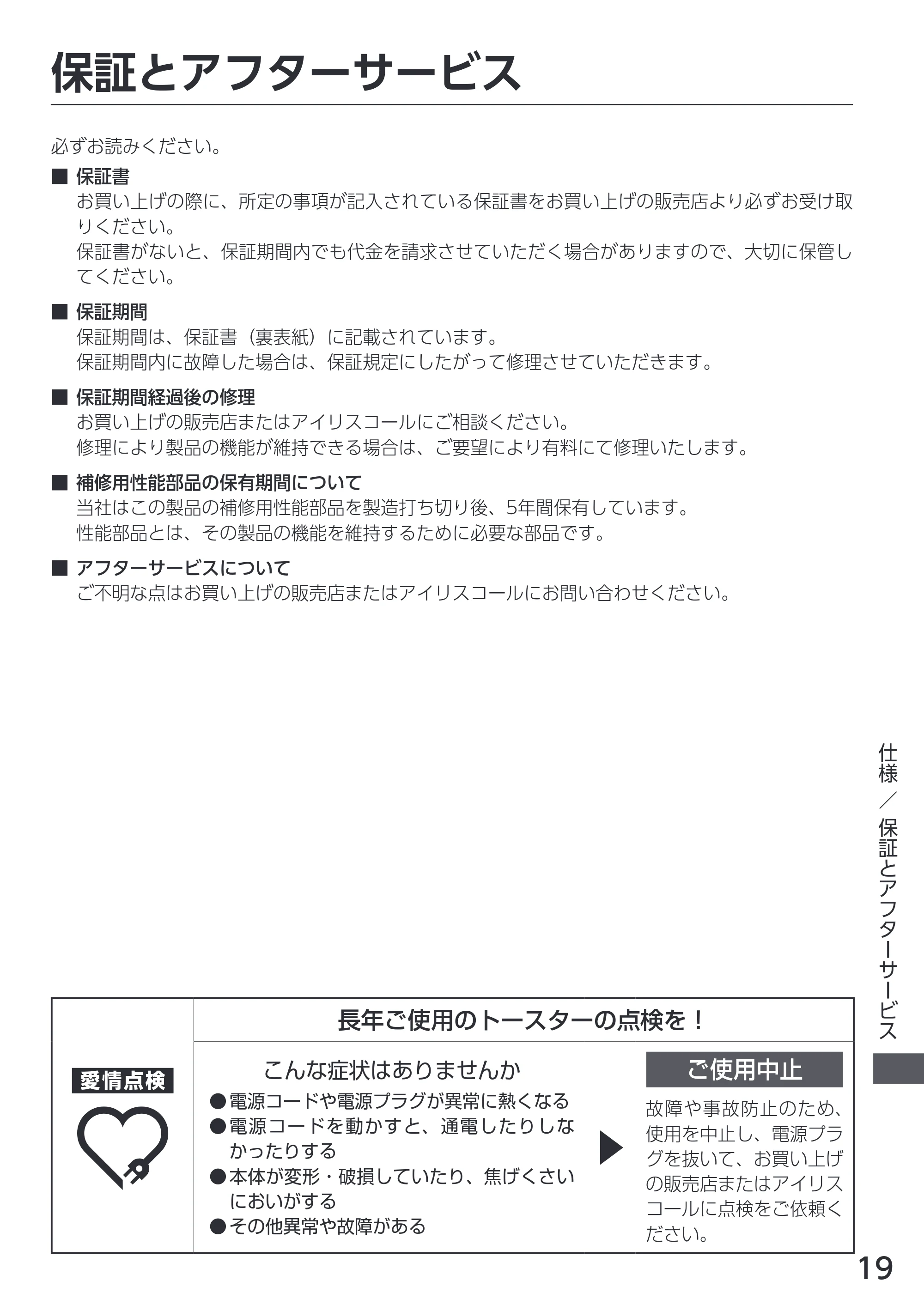 アイリスオーヤマ KSOT-401 取扱説明書 — 原本ページ — 19ページ