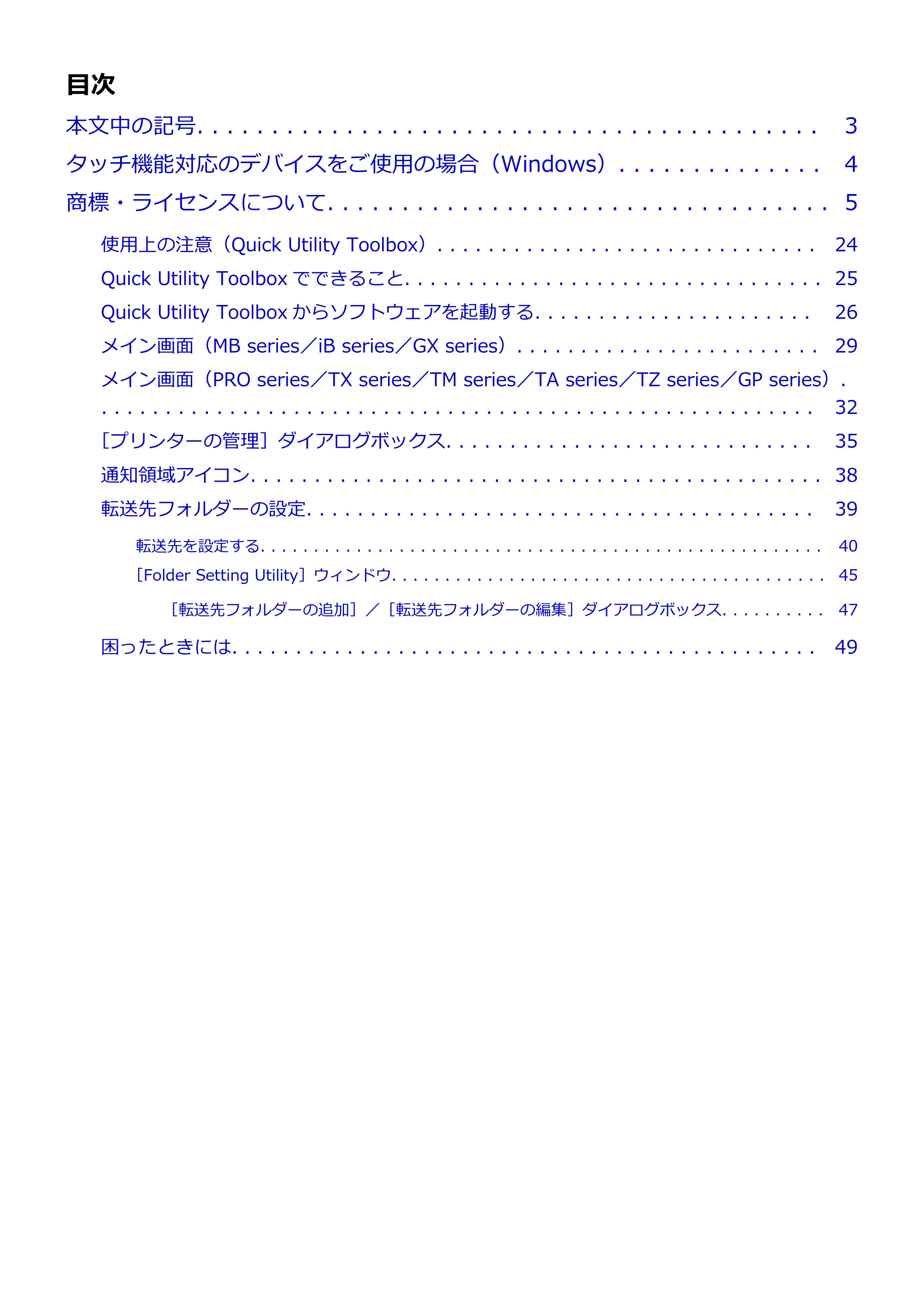 キヤノン GP-200・GP-300 / GP-2000/GP-4000 Quick Utility Toolbox ガイド（Windows）2021年12月9日掲載（PDF：989KB） — 原本ページ — 2ページ