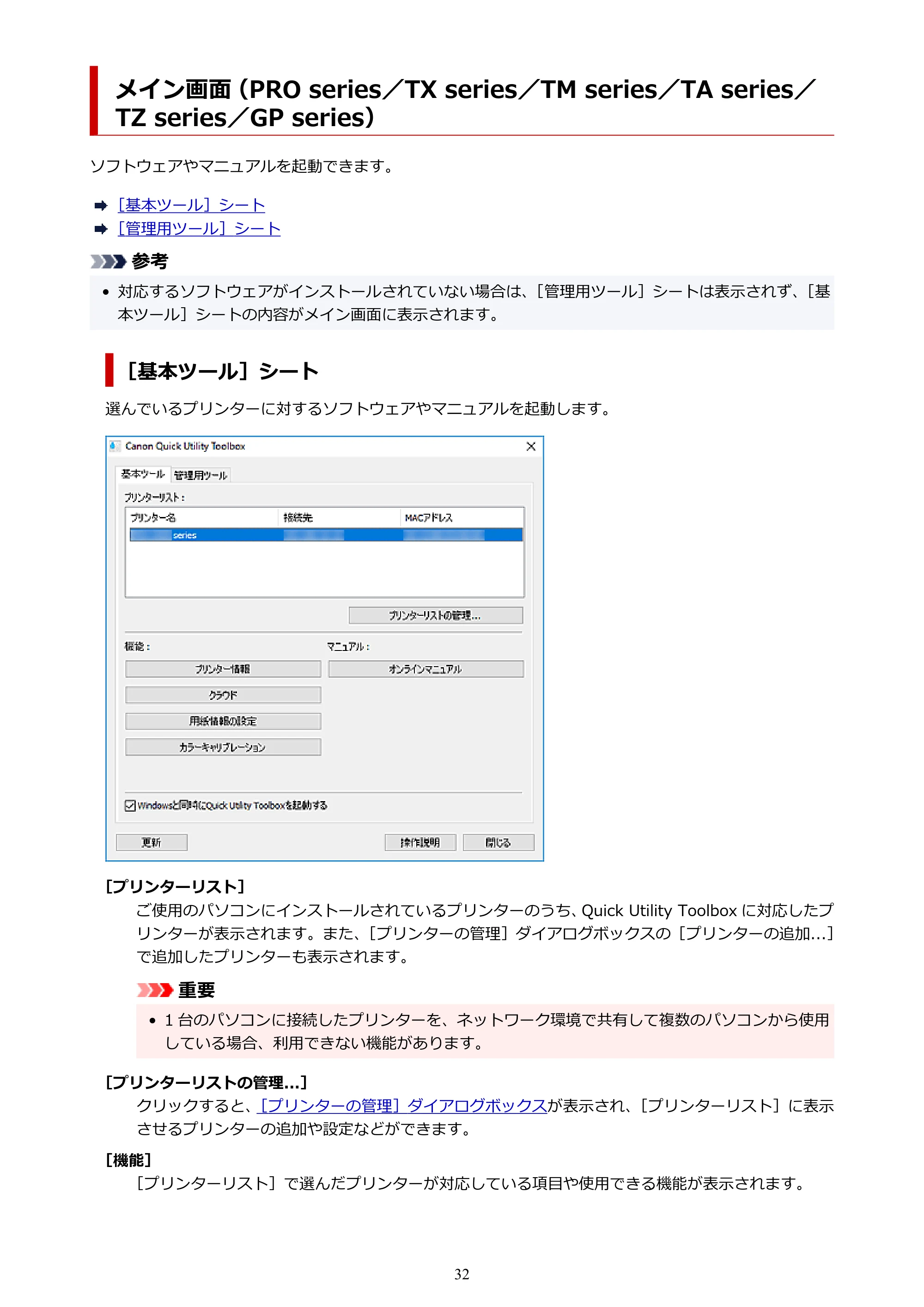 キヤノン GP-200・GP-300 / GP-2000/GP-4000 Quick Utility Toolbox ガイド（Windows）2021年12月9日掲載（PDF：989KB） — . — 原本ページ — 32ページ
