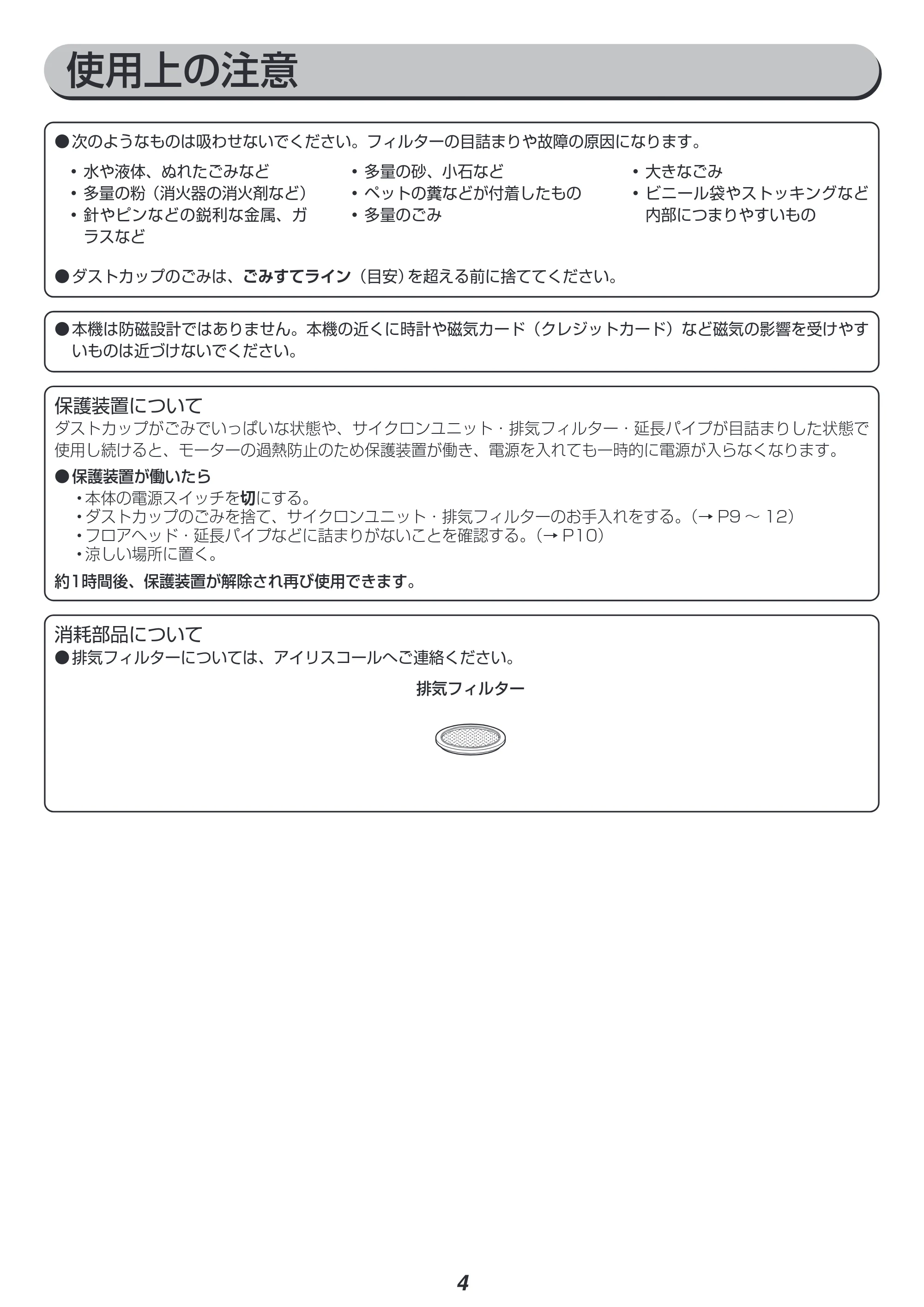 アイリスオーヤマ SCA-110 取扱説明書 — 原本ページ — 4ページ