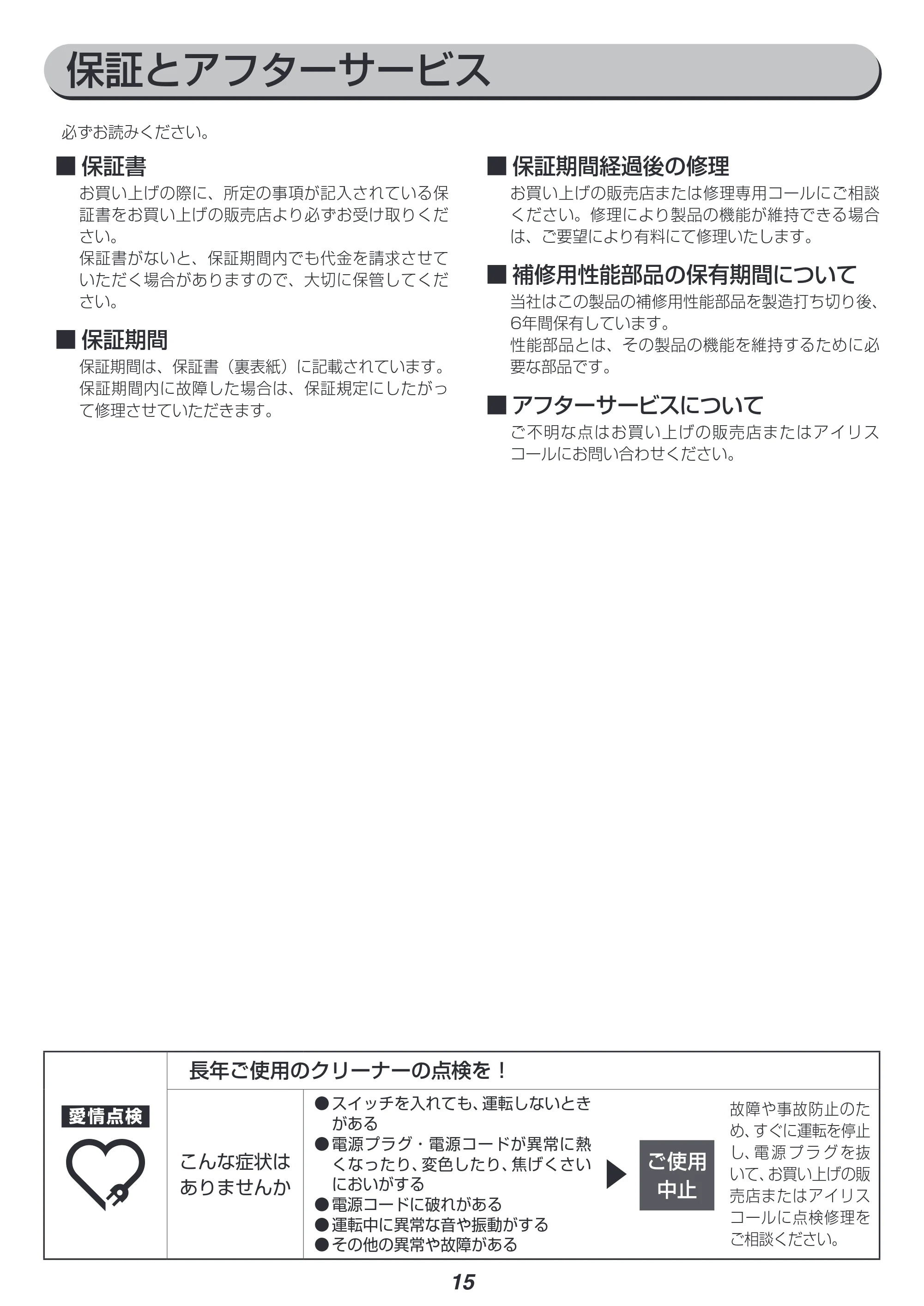 アイリスオーヤマ SCA-110 取扱説明書 — 原本ページ — 15ページ