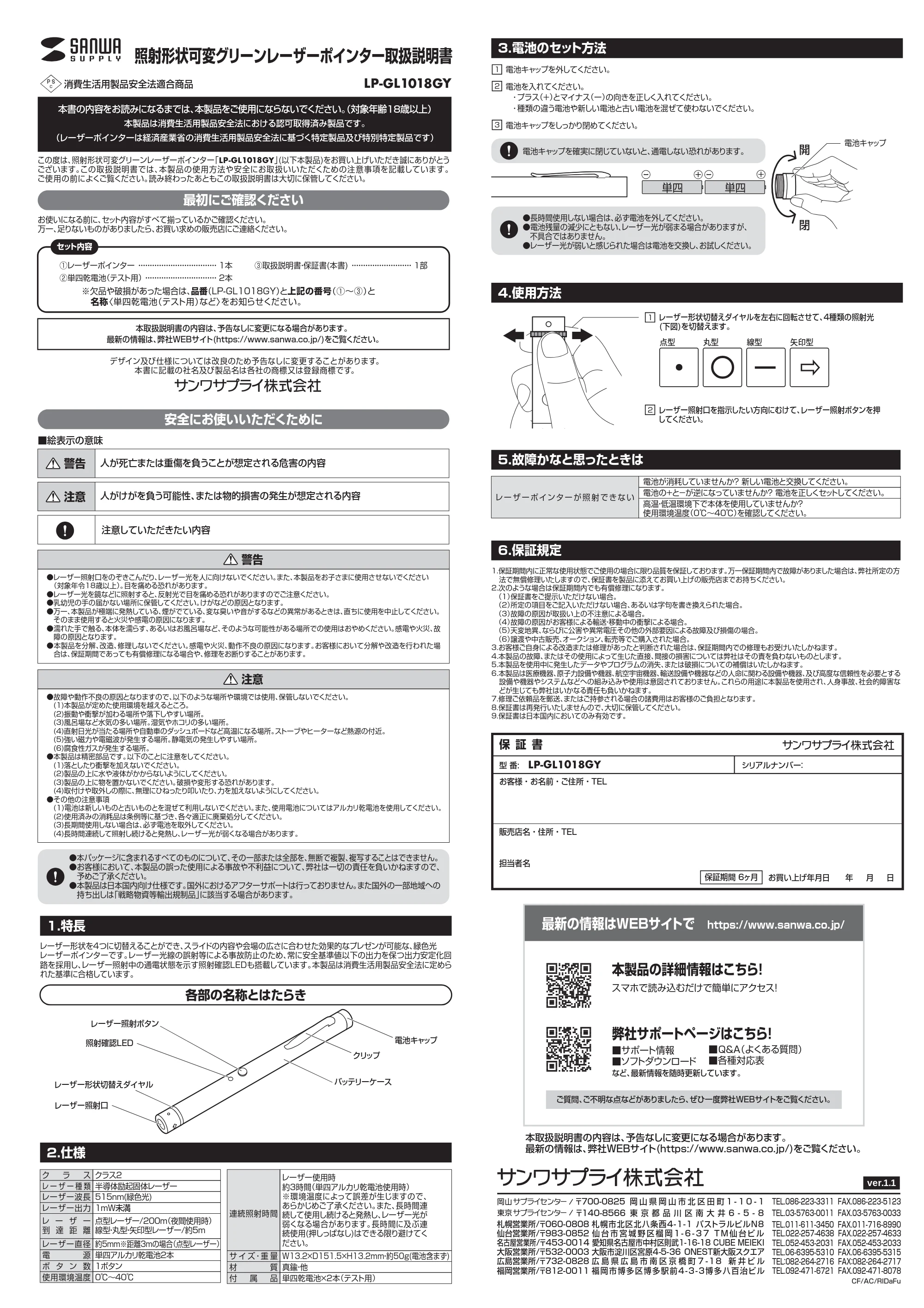 サンワサプライ LP-GL1018GY 取扱説明書 — 原本ページ — 1ページ