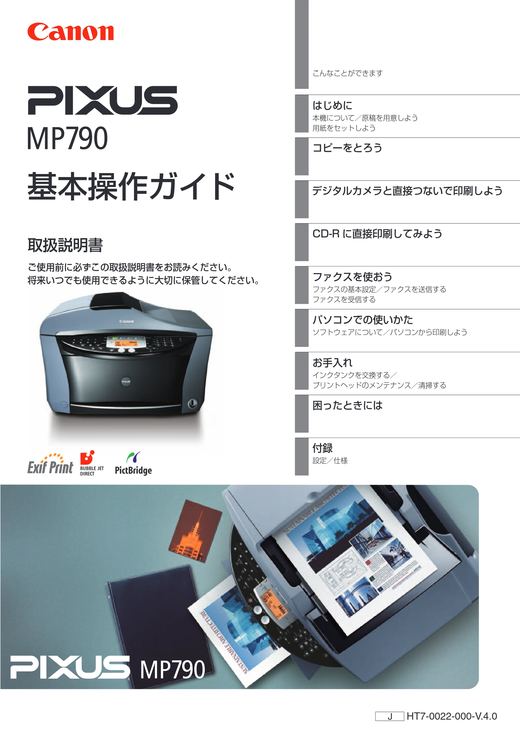 キヤノン PIXUS MP790 基本操作ガイド （PDF形式／6.67Mバイト） — 原本ページ — 1ページ