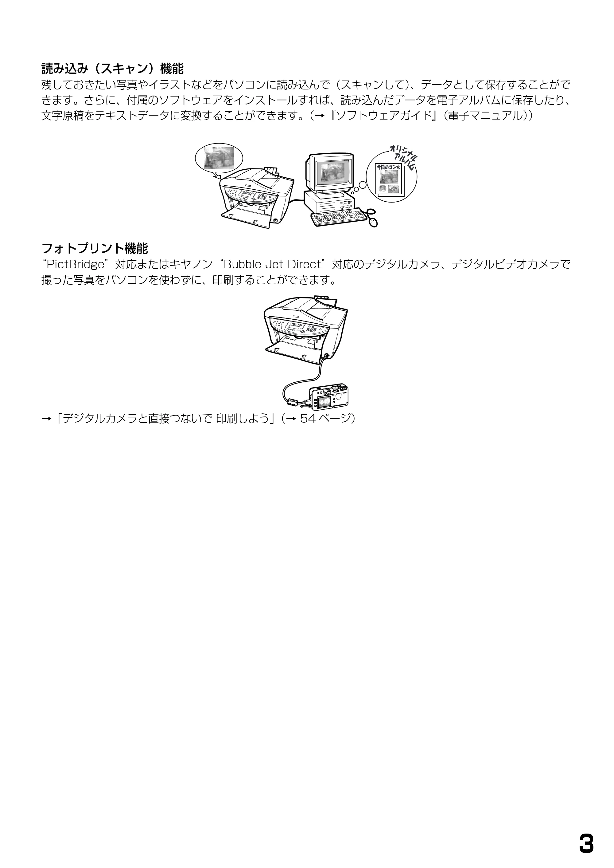 キヤノン PIXUS MP790 基本操作ガイド （PDF形式／6.67Mバイト） — 原本ページ — 5ページ