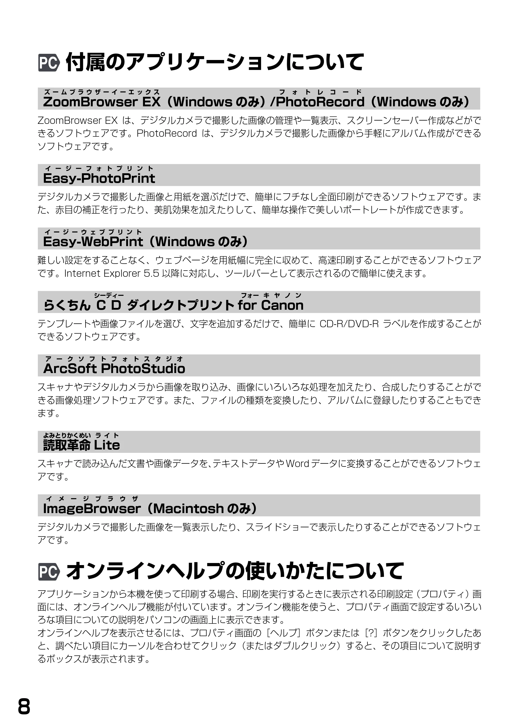 キヤノン PIXUS MP790 基本操作ガイド （PDF形式／6.67Mバイト） — 付属のアプリケーションについて — 原本ページ — 10ページ