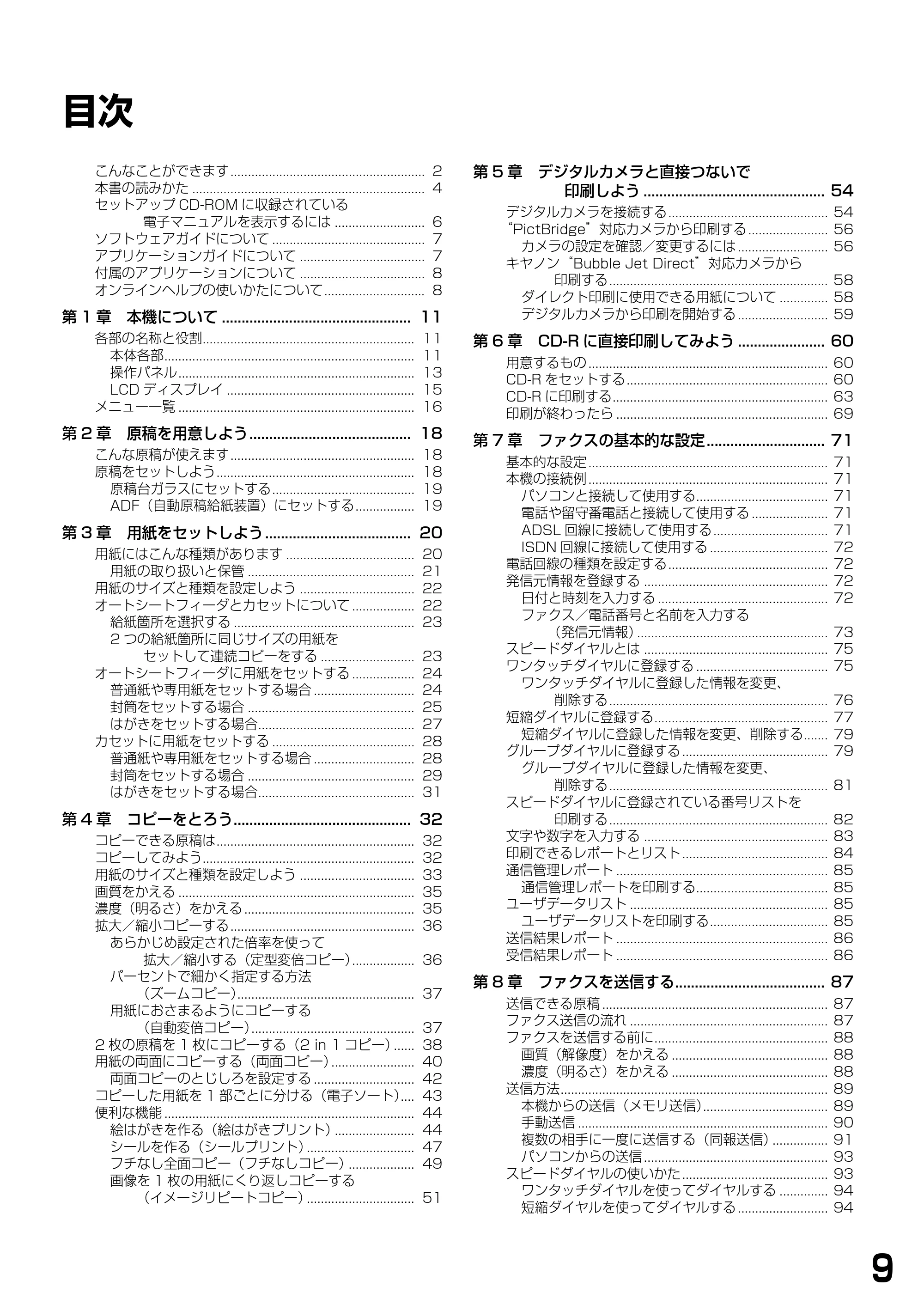 キヤノン PIXUS MP790 基本操作ガイド （PDF形式／6.67Mバイト） — 原本ページ — 11ページ