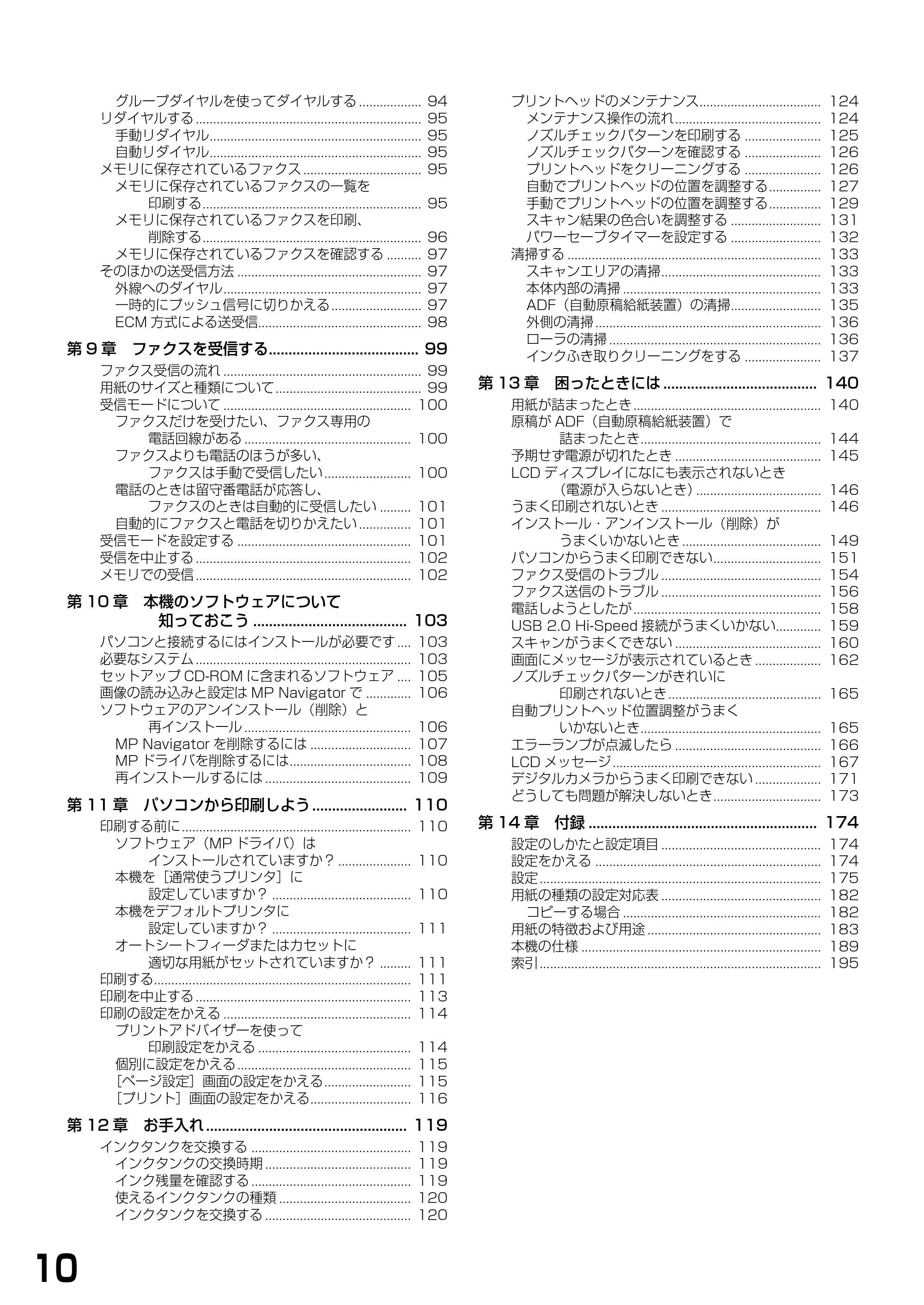 キヤノン PIXUS MP790 基本操作ガイド （PDF形式／6.67Mバイト） — 原本ページ — 12ページ