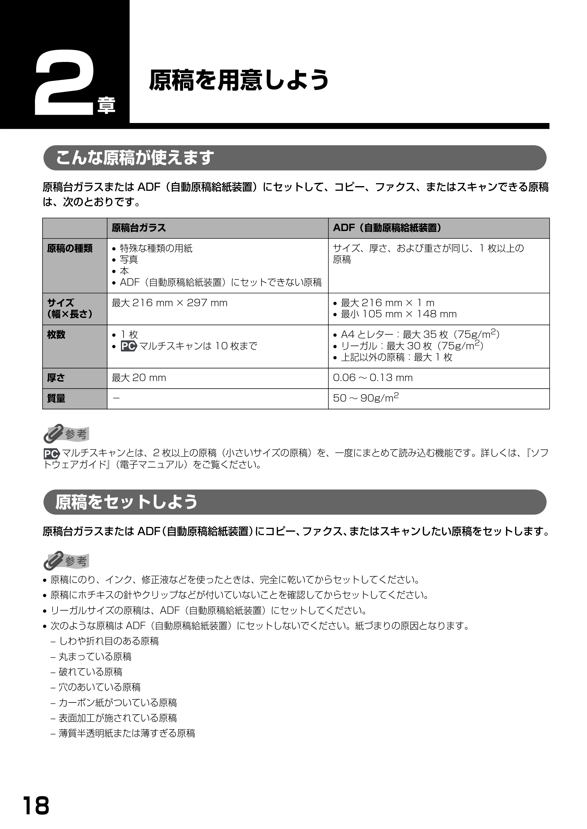 キヤノン PIXUS MP790 基本操作ガイド （PDF形式／6.67Mバイト） — 原稿を用意しよう — 原本ページ — 20ページ