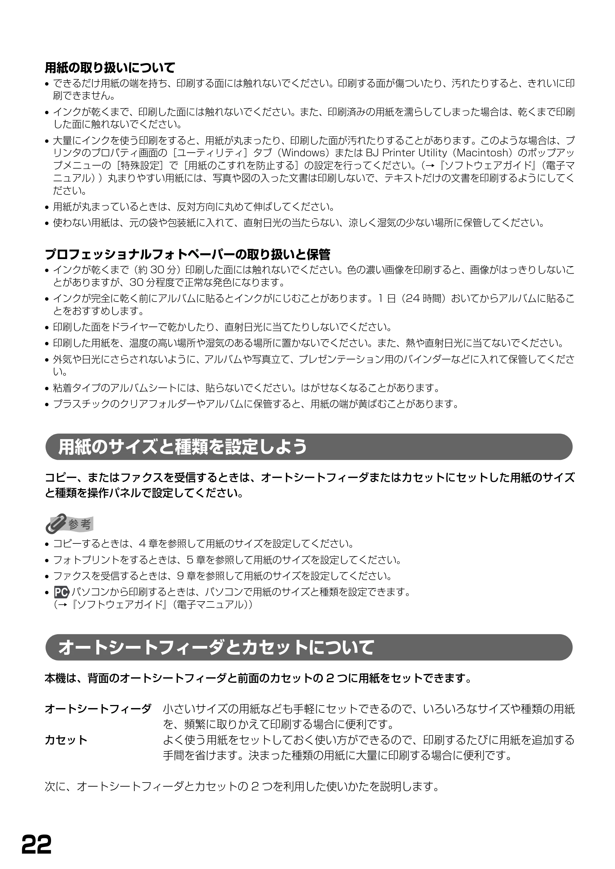 キヤノン PIXUS MP790 基本操作ガイド （PDF形式／6.67Mバイト） — 用紙のサイズと種類を設定しよう — 原本ページ — 24ページ