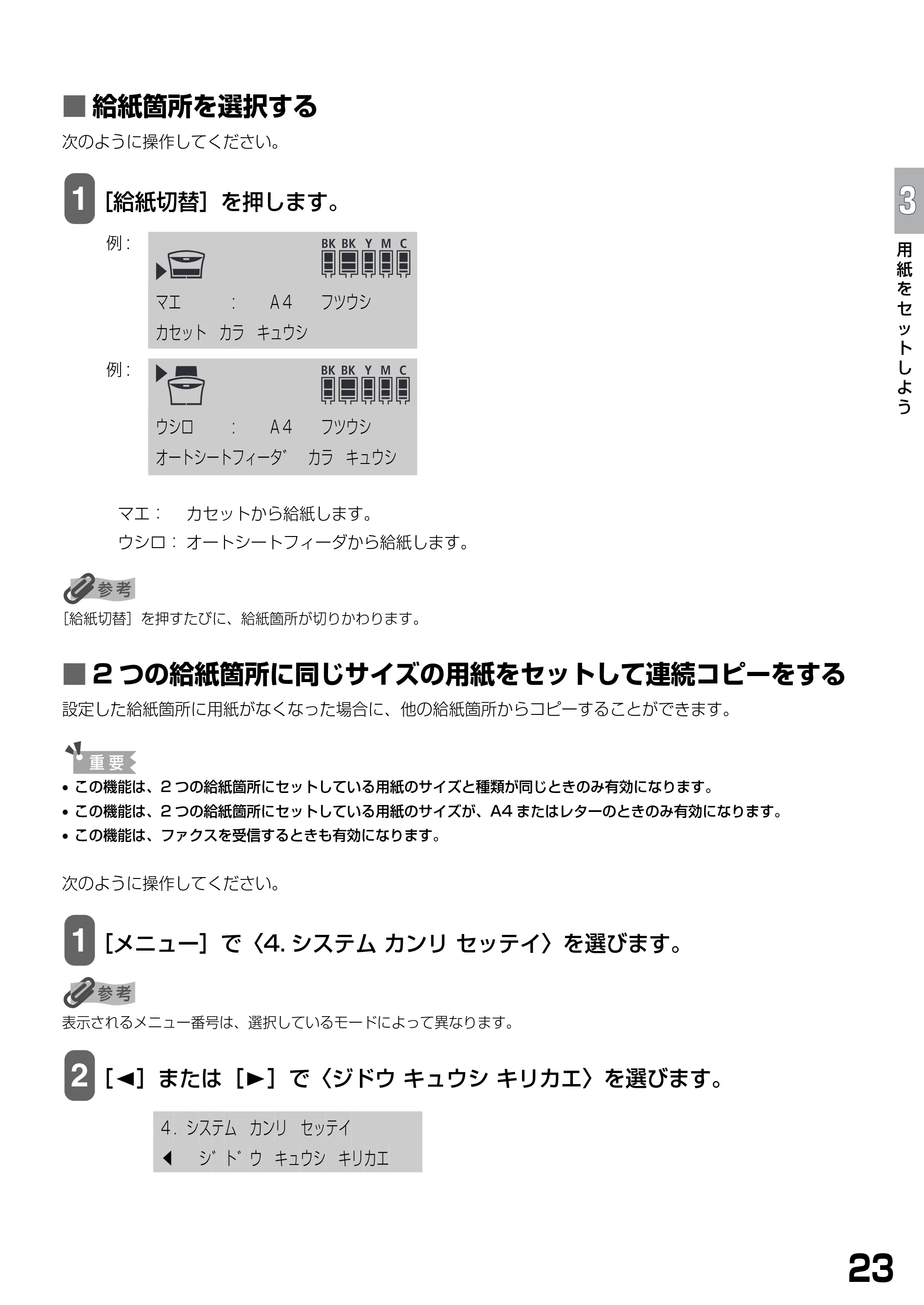 キヤノン PIXUS MP790 基本操作ガイド （PDF形式／6.67Mバイト） — ■ 給紙箇所を選択する — 原本ページ — 25ページ