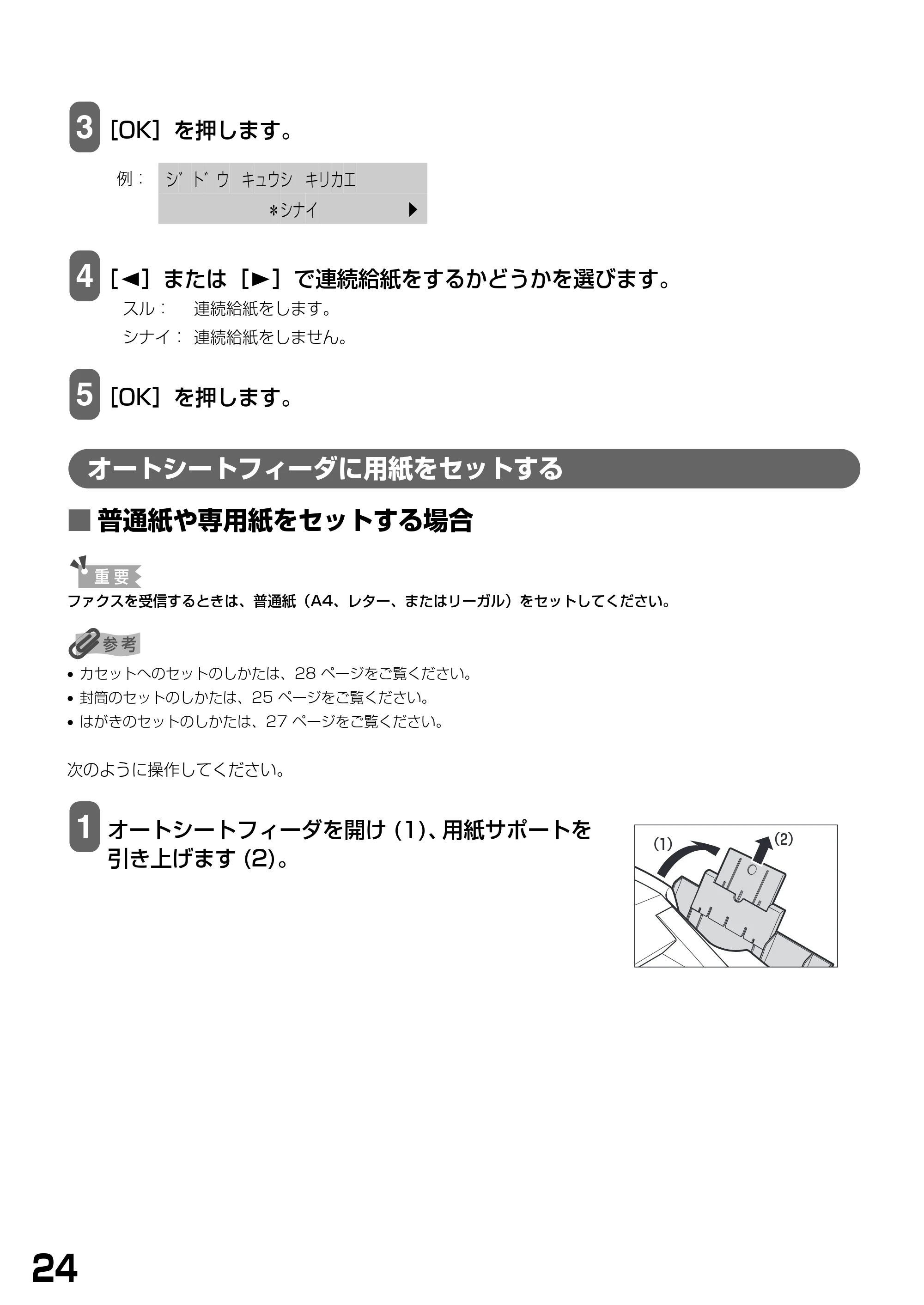 キヤノン PIXUS MP790 基本操作ガイド （PDF形式／6.67Mバイト） — オートシートフィーダに用紙をセットする — 原本ページ — 26ページ