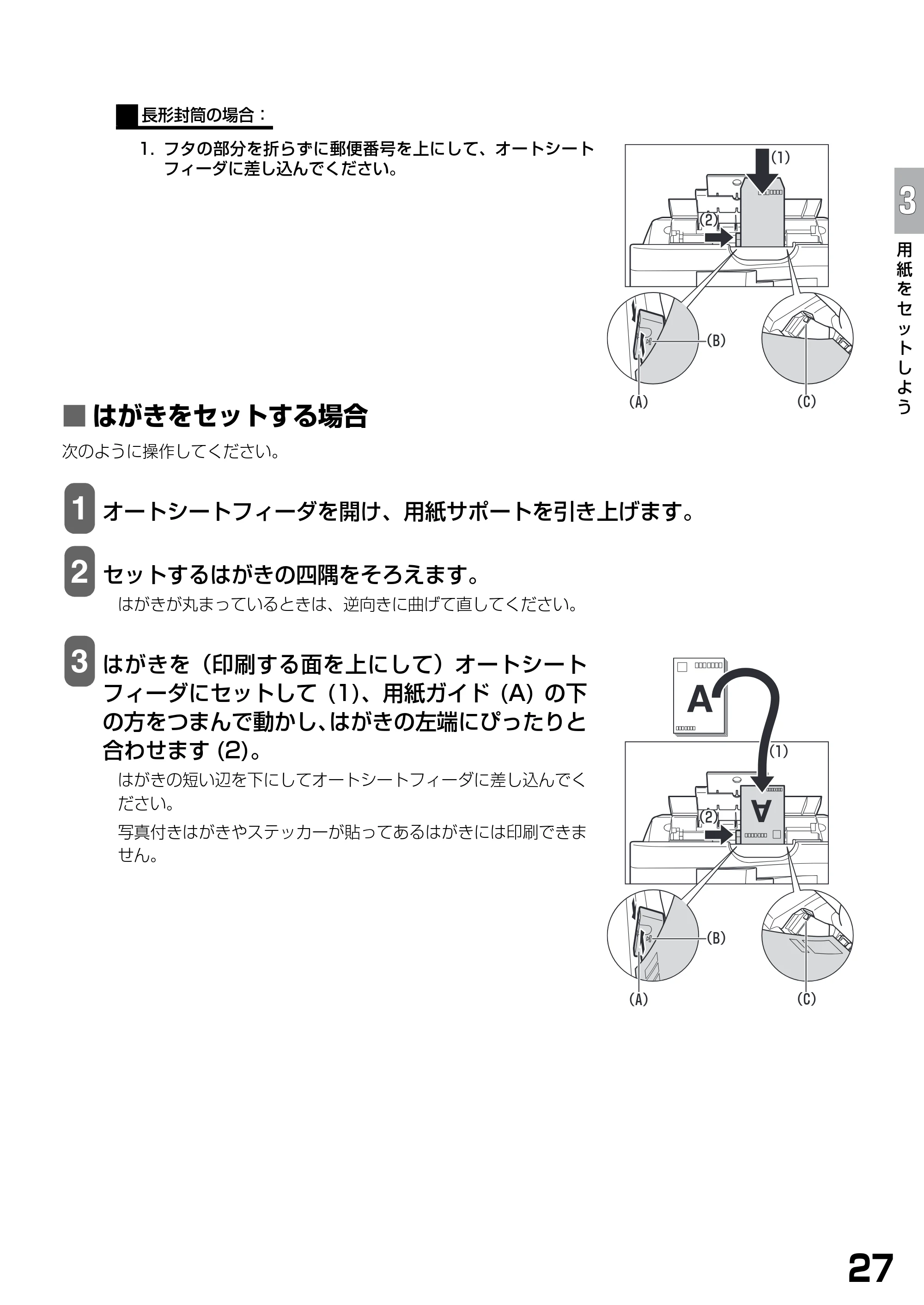 キヤノン PIXUS MP790 基本操作ガイド （PDF形式／6.67Mバイト） — ■ はがきをセットする場合 — 原本ページ — 29ページ