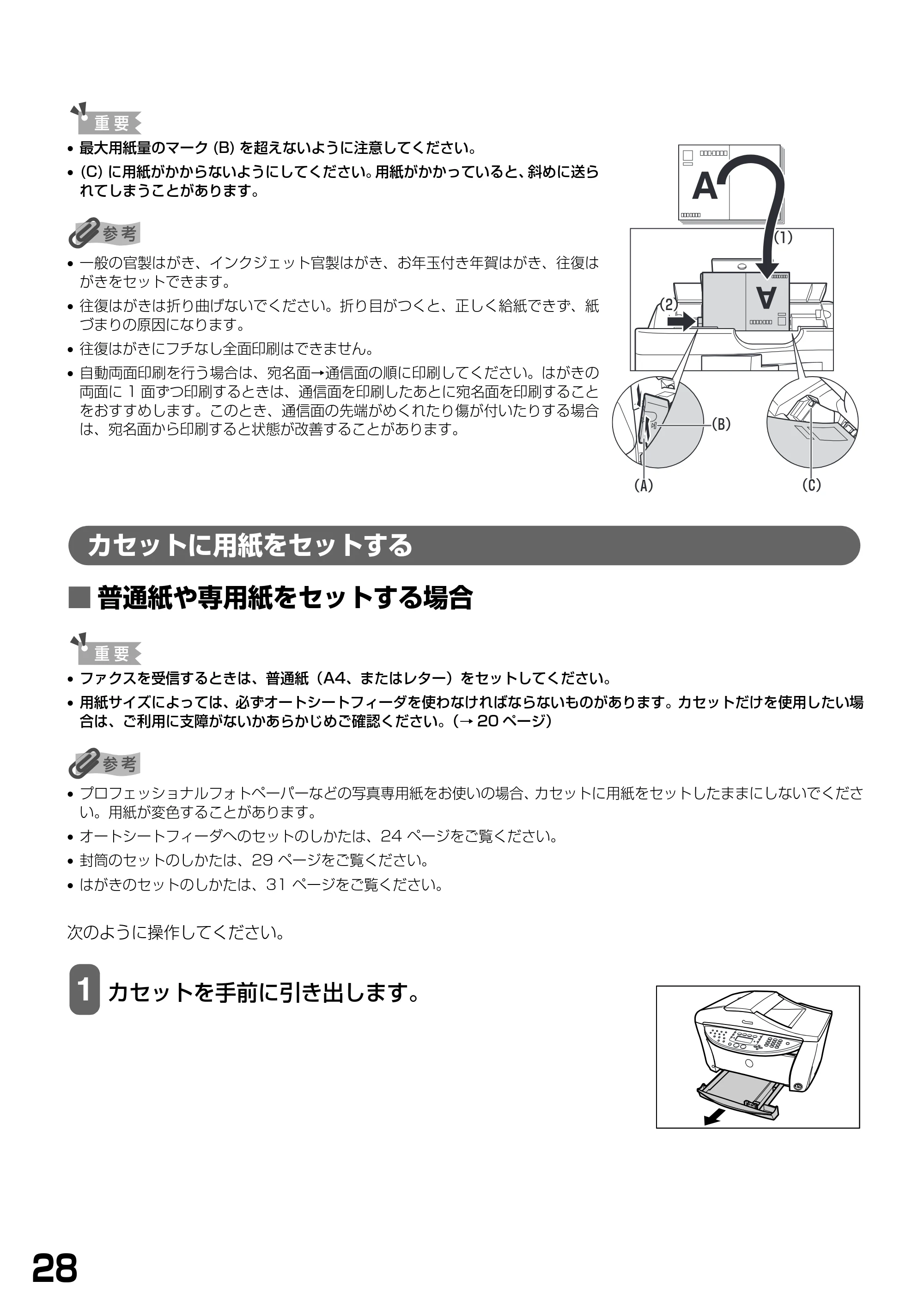 キヤノン PIXUS MP790 基本操作ガイド （PDF形式／6.67Mバイト） — カセットに用紙をセットする — 原本ページ — 30ページ