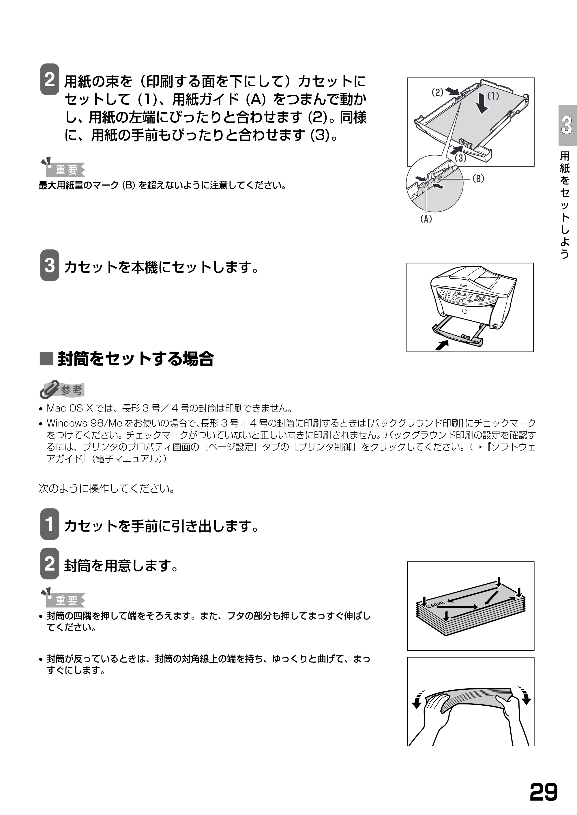 キヤノン PIXUS MP790 基本操作ガイド （PDF形式／6.67Mバイト） — ■ 封筒をセットする場合 — 原本ページ — 31ページ