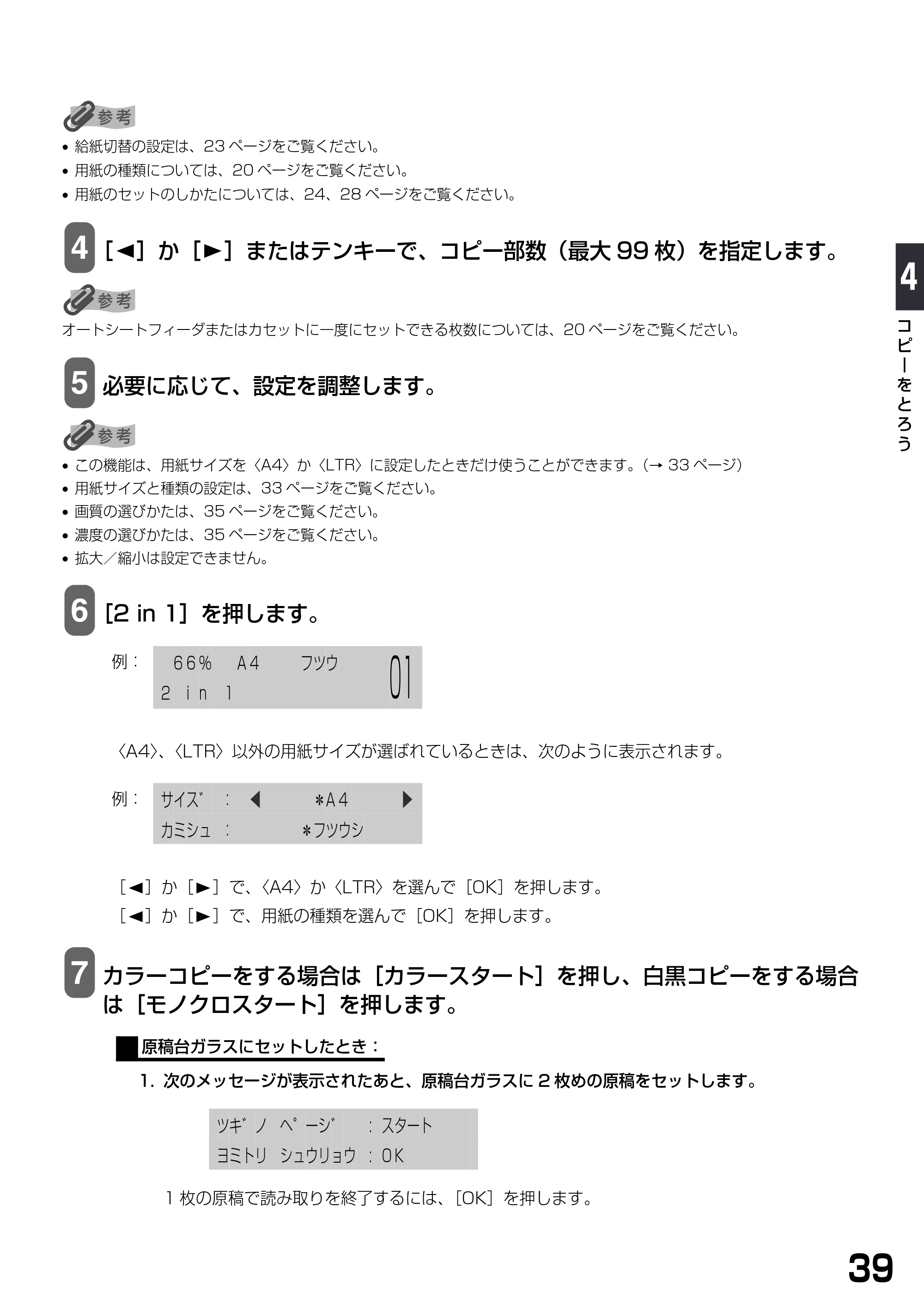 キヤノン PIXUS MP790 基本操作ガイド （PDF形式／6.67Mバイト） — 原本ページ — 41ページ
