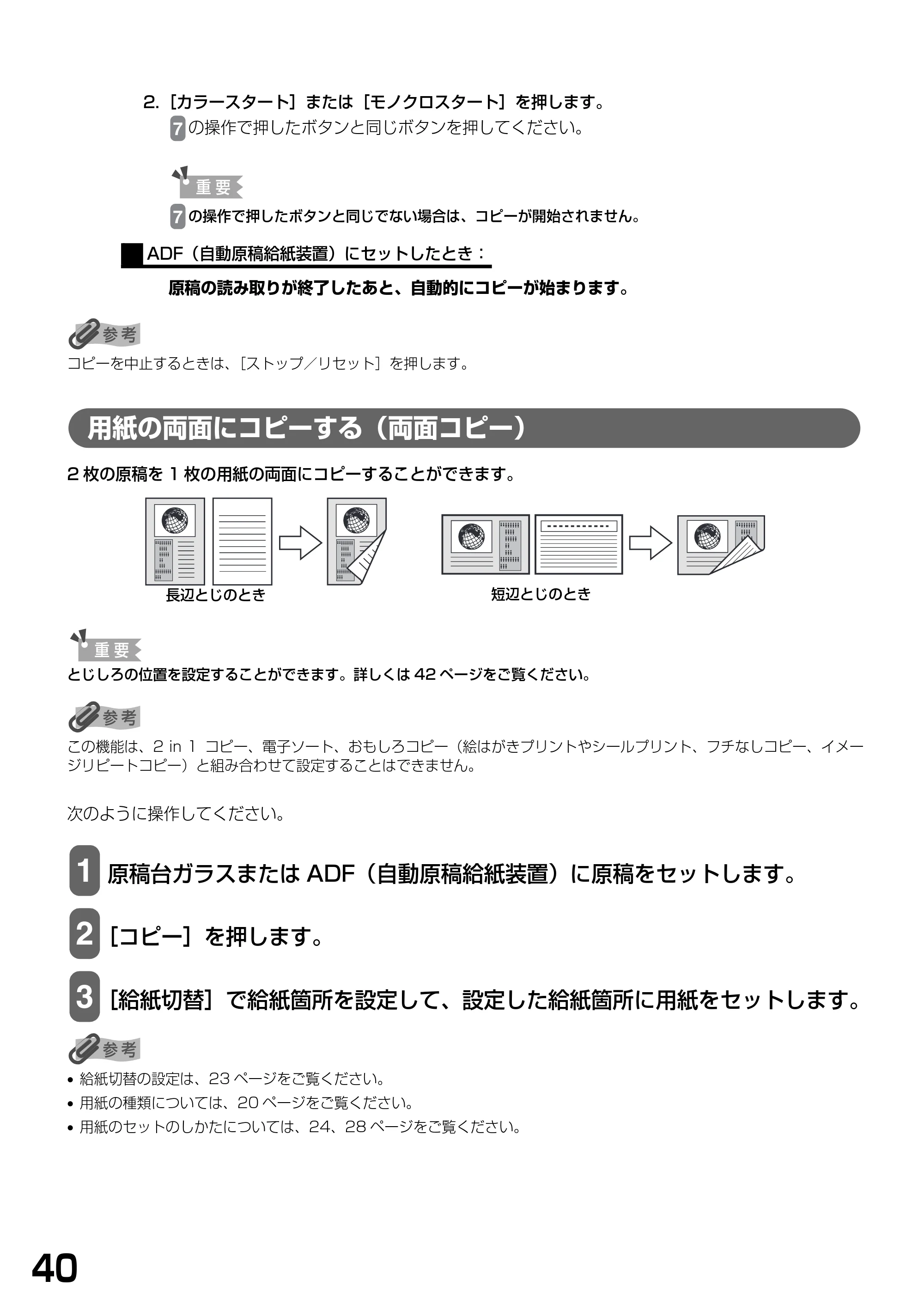 キヤノン PIXUS MP790 基本操作ガイド （PDF形式／6.67Mバイト） — 用紙の両面にコピーする（両面コピー） — 原本ページ — 42ページ