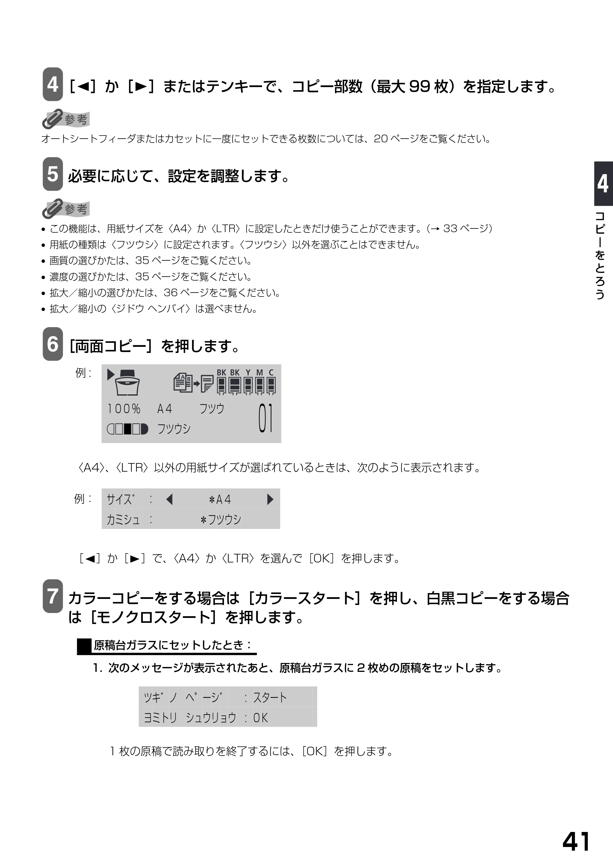 キヤノン PIXUS MP790 基本操作ガイド （PDF形式／6.67Mバイト） — 原本ページ — 43ページ