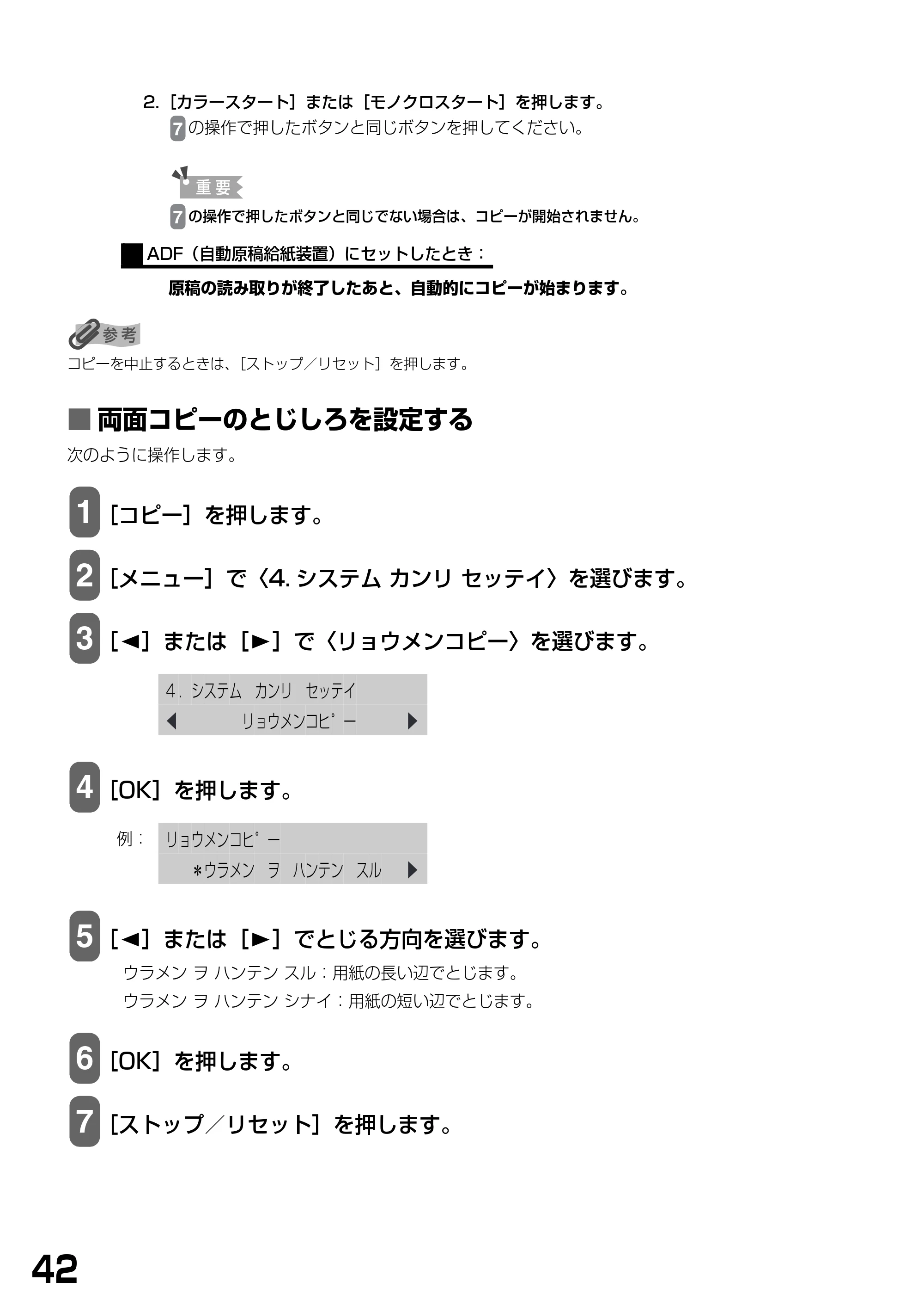 キヤノン PIXUS MP790 基本操作ガイド （PDF形式／6.67Mバイト） — ■ 両面コピーのとじしろを設定する — 原本ページ — 44ページ
