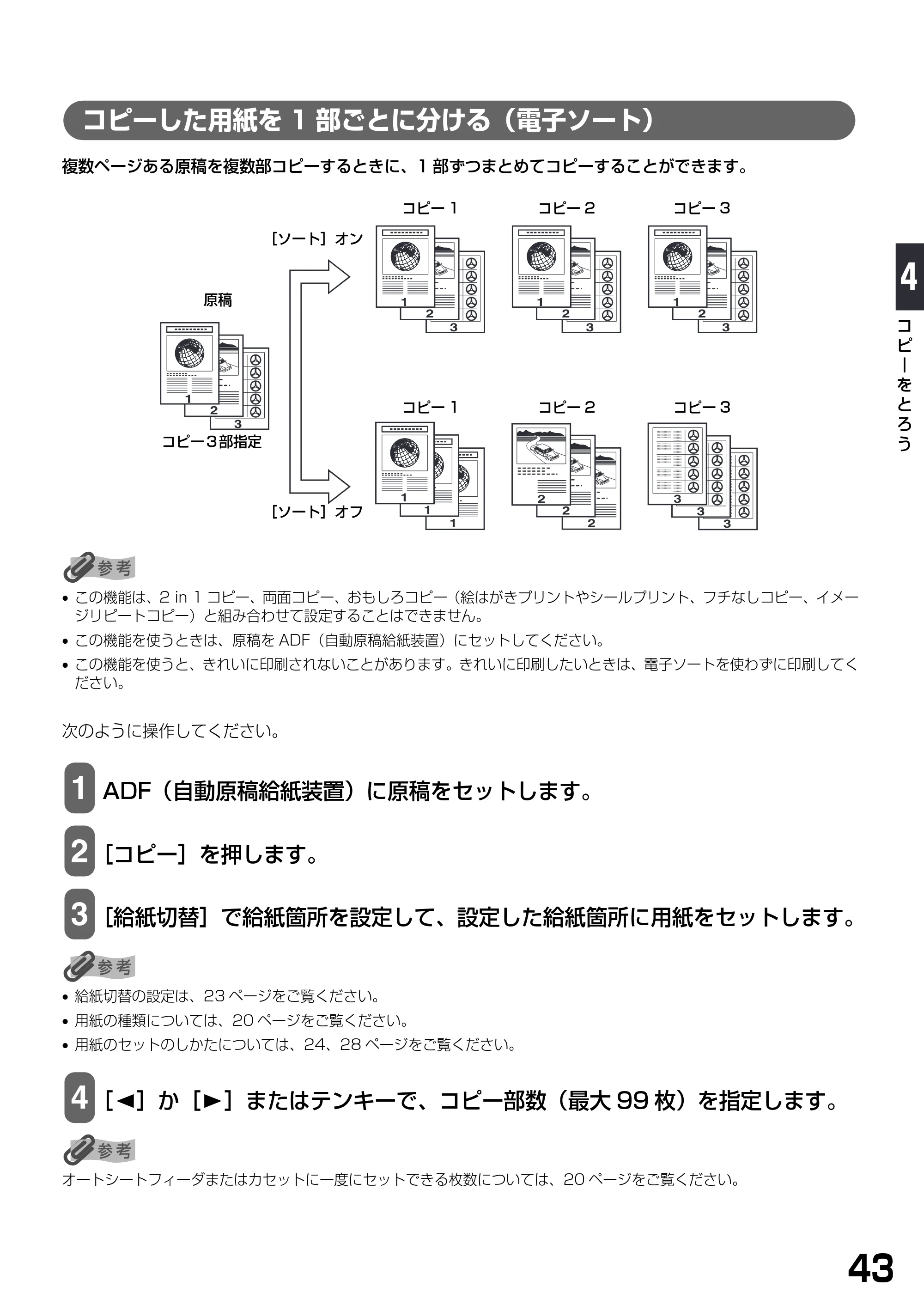 キヤノン PIXUS MP790 基本操作ガイド （PDF形式／6.67Mバイト） — コピーした用紙を1部ごとに分ける（電子ソート） — 原本ページ — 45ページ