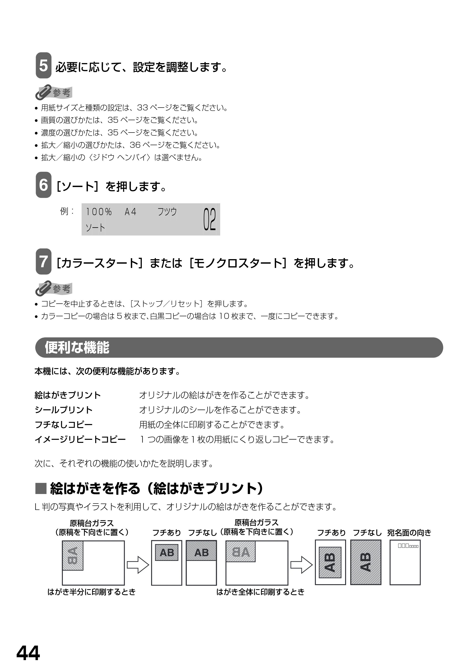 キヤノン PIXUS MP790 基本操作ガイド （PDF形式／6.67Mバイト） — 便利な機能 — 原本ページ — 46ページ