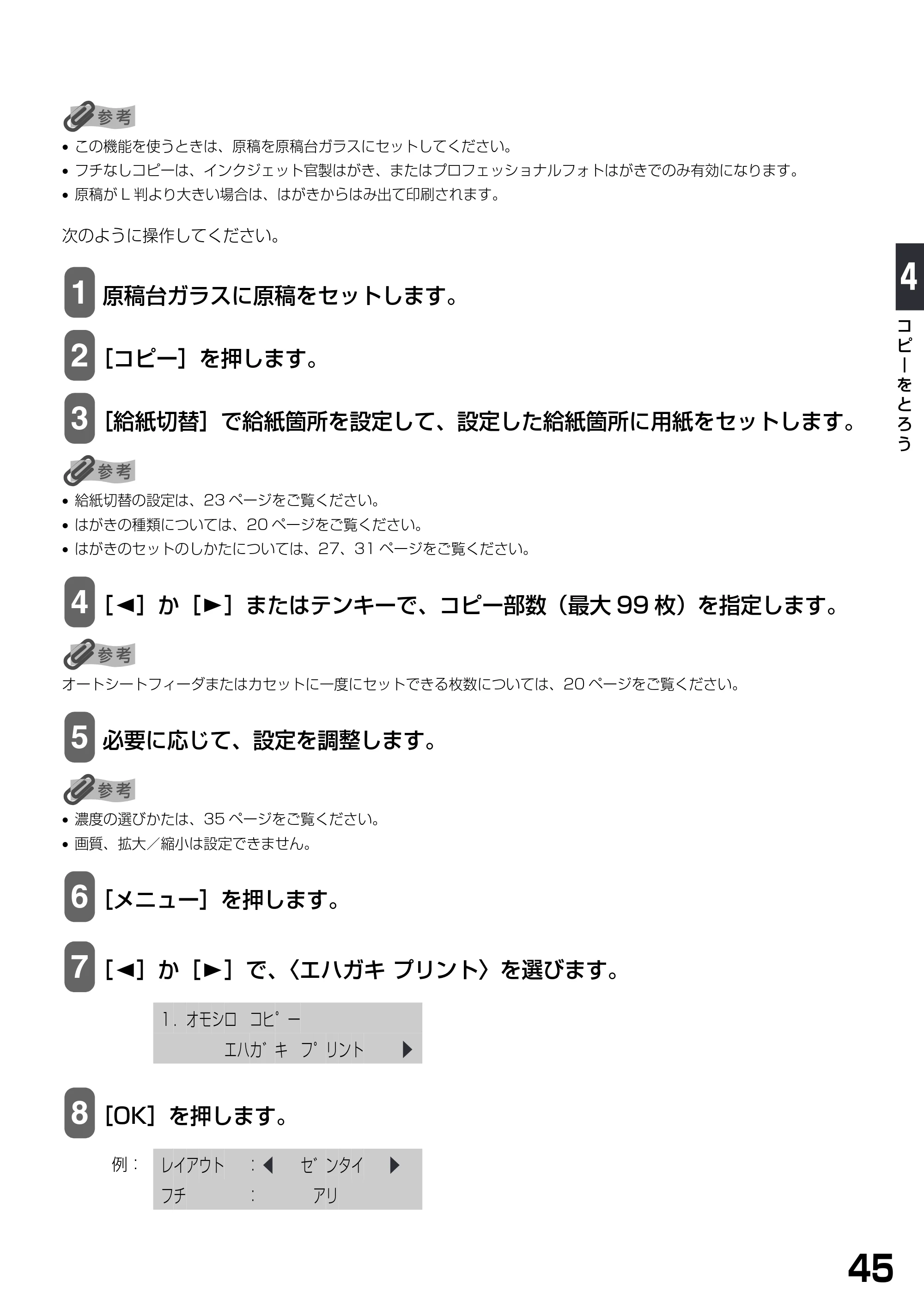キヤノン PIXUS MP790 基本操作ガイド （PDF形式／6.67Mバイト） — 原本ページ — 47ページ