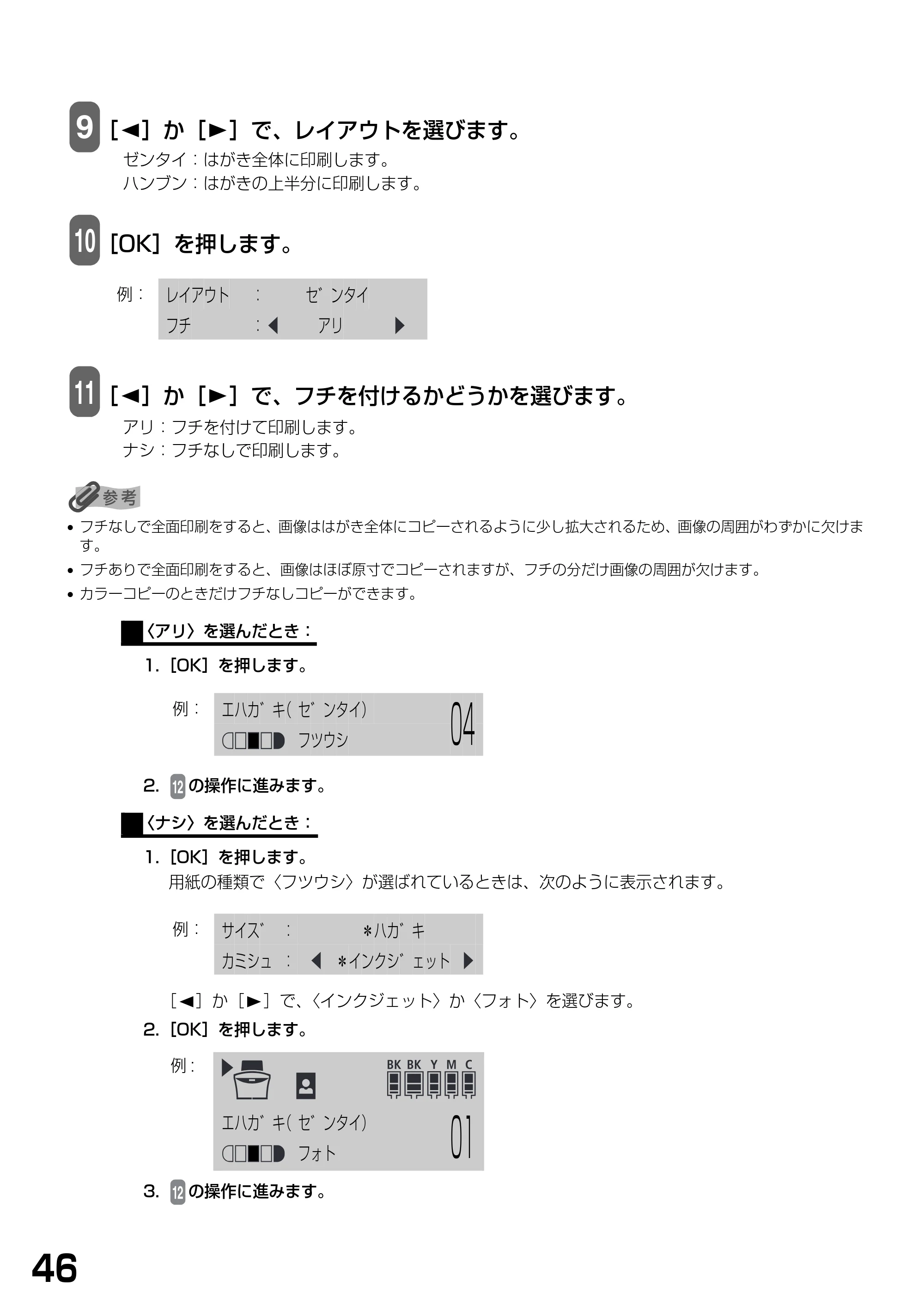 キヤノン PIXUS MP790 基本操作ガイド （PDF形式／6.67Mバイト） — 原本ページ — 48ページ