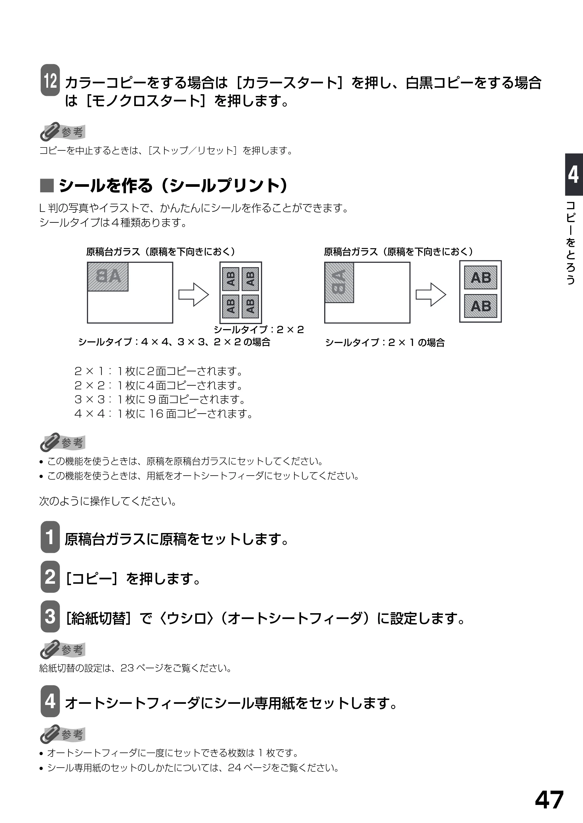 キヤノン PIXUS MP790 基本操作ガイド （PDF形式／6.67Mバイト） — ■ シールを作る（シールプリント） — 原本ページ — 49ページ