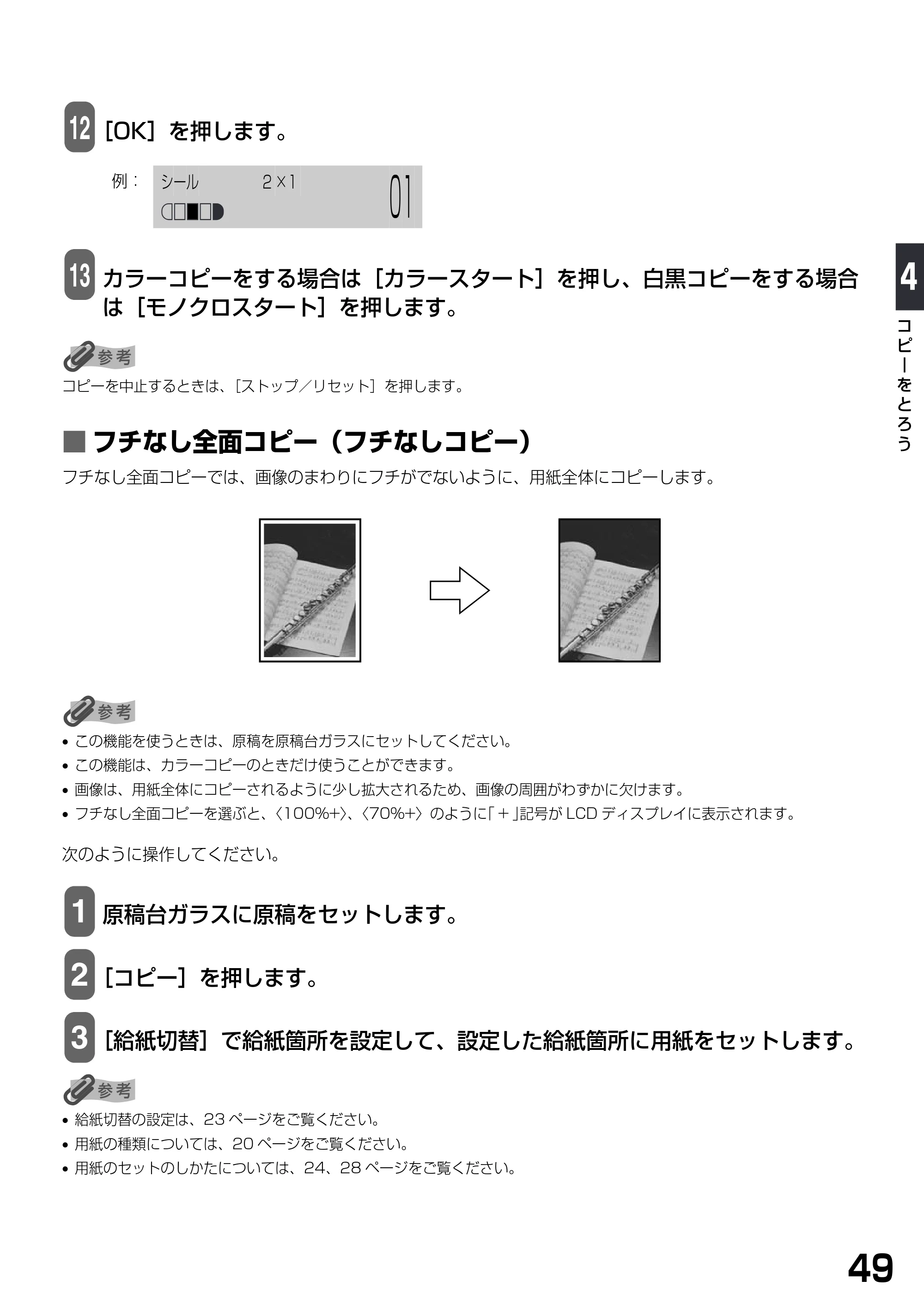 キヤノン PIXUS MP790 基本操作ガイド （PDF形式／6.67Mバイト） — ■ フチなし全面コピー（フチなしコピー） — 原本ページ — 51ページ