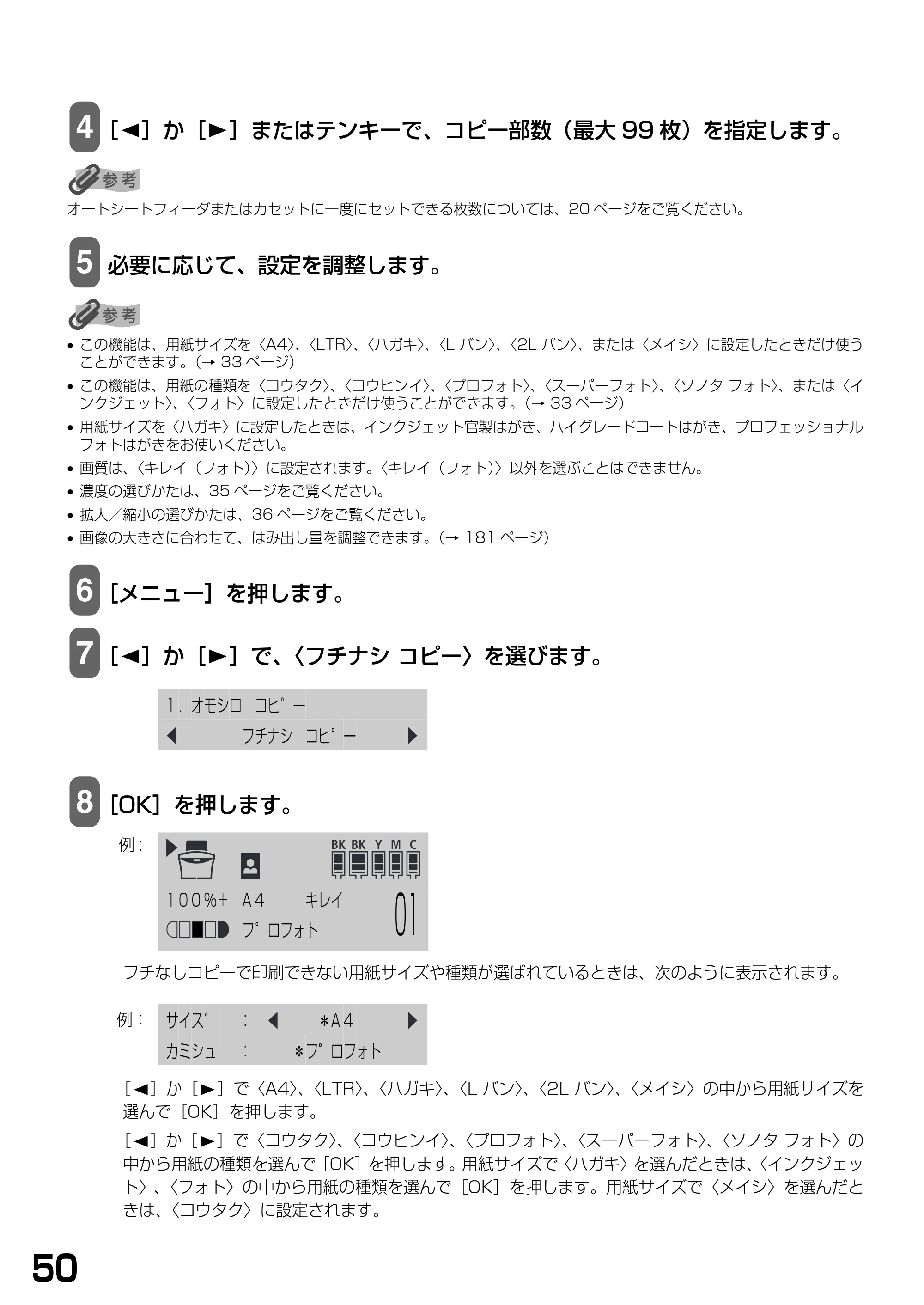 キヤノン PIXUS MP790 基本操作ガイド （PDF形式／6.67Mバイト） — 原本ページ — 52ページ